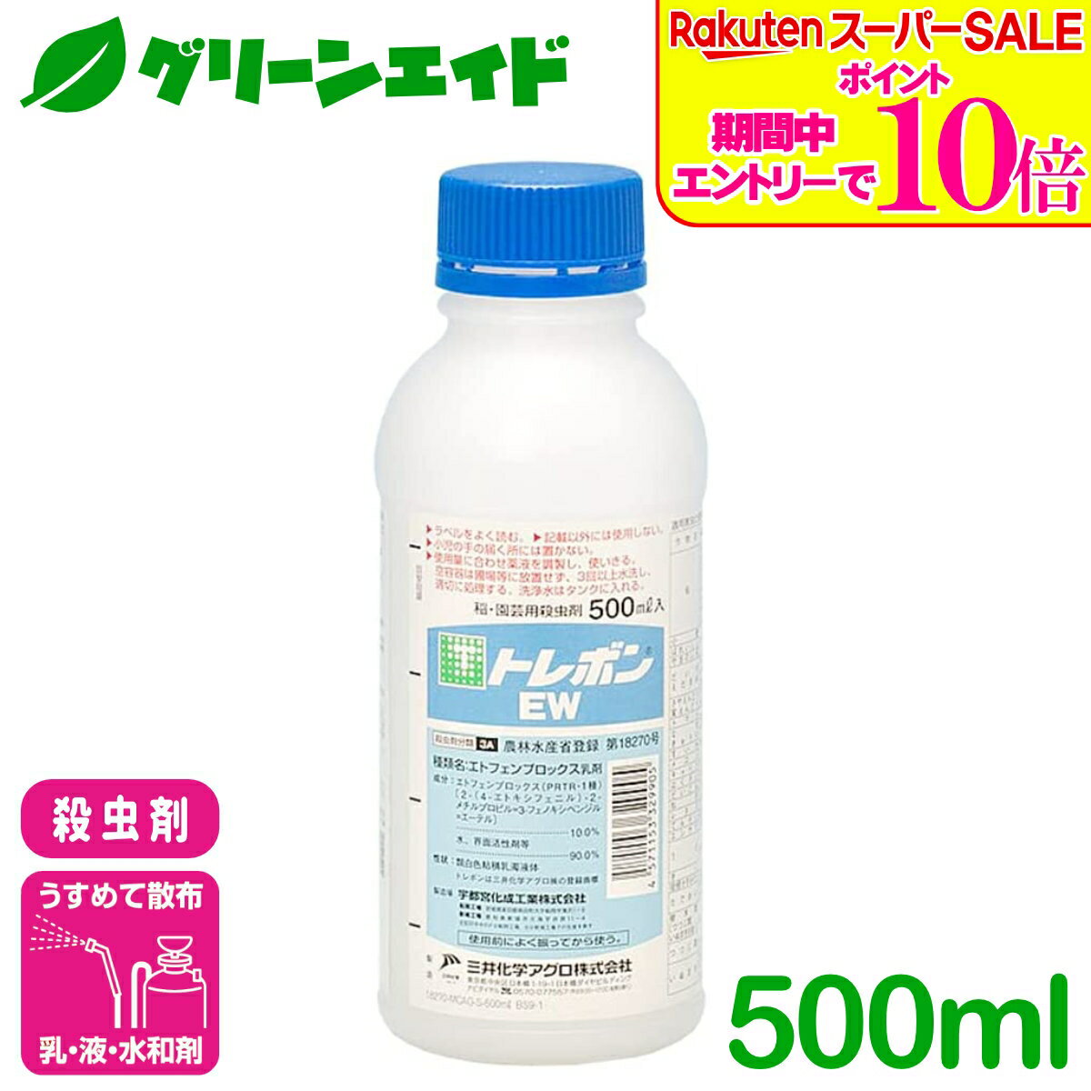 ＼ラスト26h限定！エントリーでP10倍&全品P5倍のWセール実施中！／殺虫剤 トレボンEW 500ml 三井化学クロップ&ライフソリューション アブラムシ類 ヨトウムシ コナジラミ類 野菜類 果樹類 水稲 殺虫剤 害虫 農薬