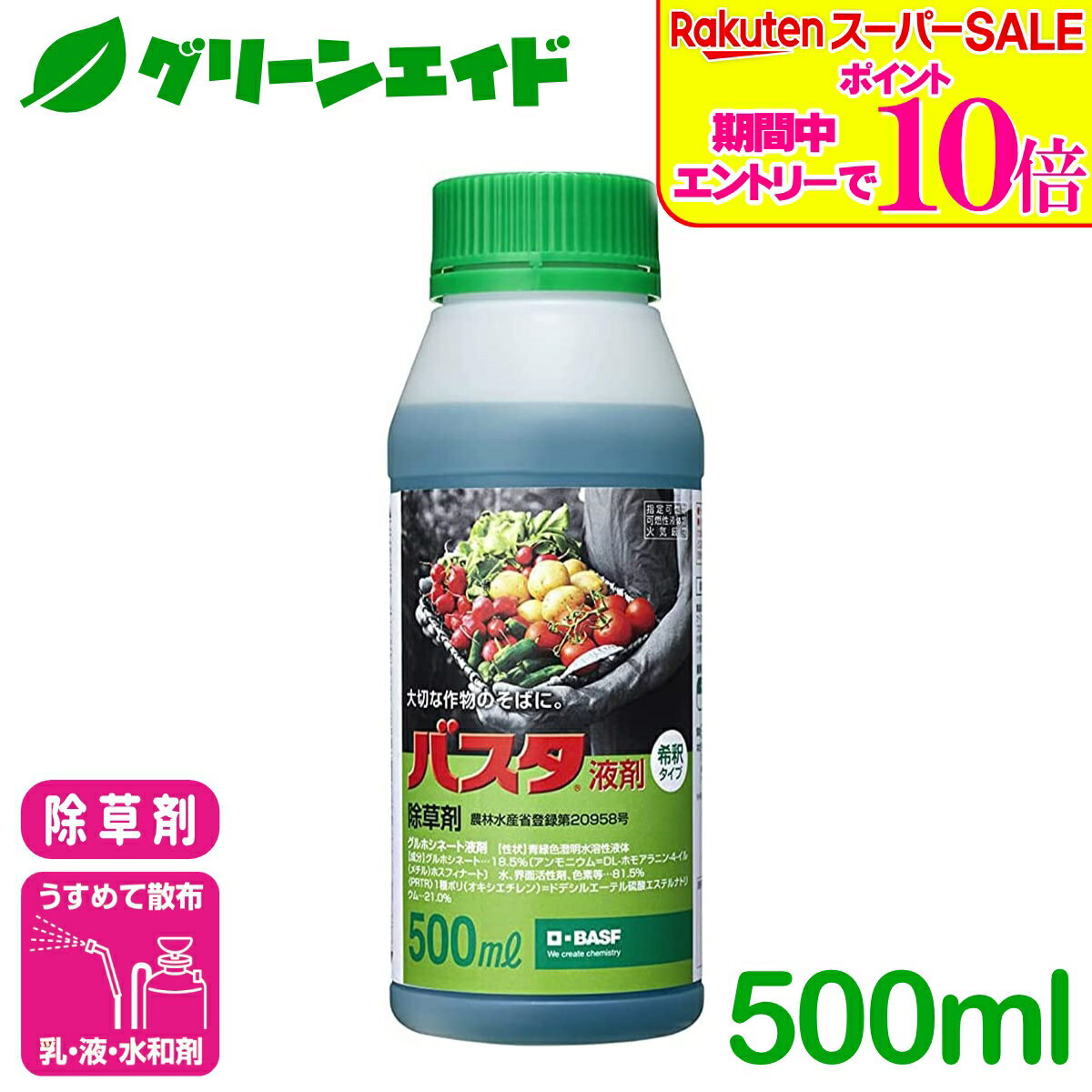 ＼ラスト26h限定！エントリーでP10倍&全品P5倍のWセール実施中！／除草剤 バスタ液剤 500ml BASF 畦畔 水稲 畑作 家庭菜園 スギナ オオアレチノギグ