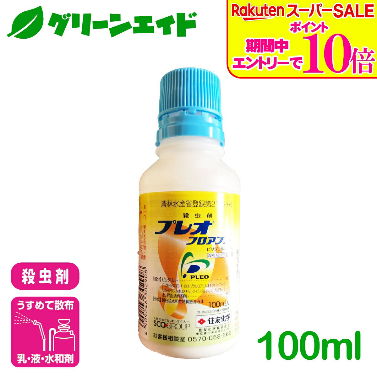 ＼ラスト26h限定！エントリーでP10倍&全品P5倍のWセール実施中！／殺虫剤 プレオフロアブル 100ml 住友化学 野菜 家庭菜園 園芸
