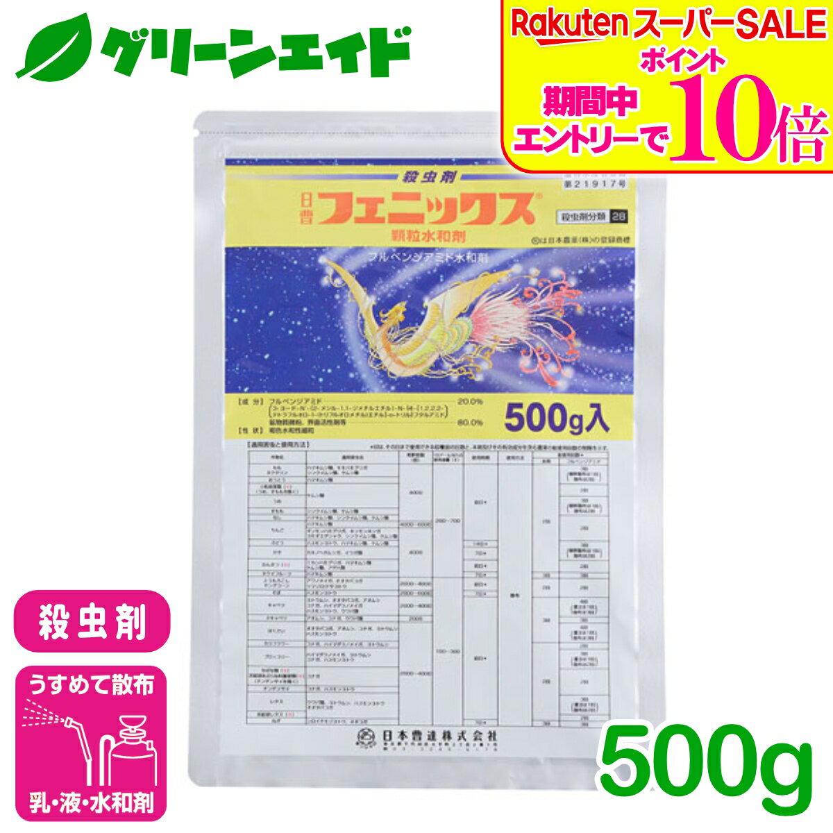 ＼ラスト26h限定！エントリーでP10倍&全品P5倍のWセール実施中！／殺虫剤 フェニックス顆粒水和剤 500g 日本曹達 コナガ ヨトウムシ オオタバコガ キャベツ トマト ピーマン 害虫 農薬 農業