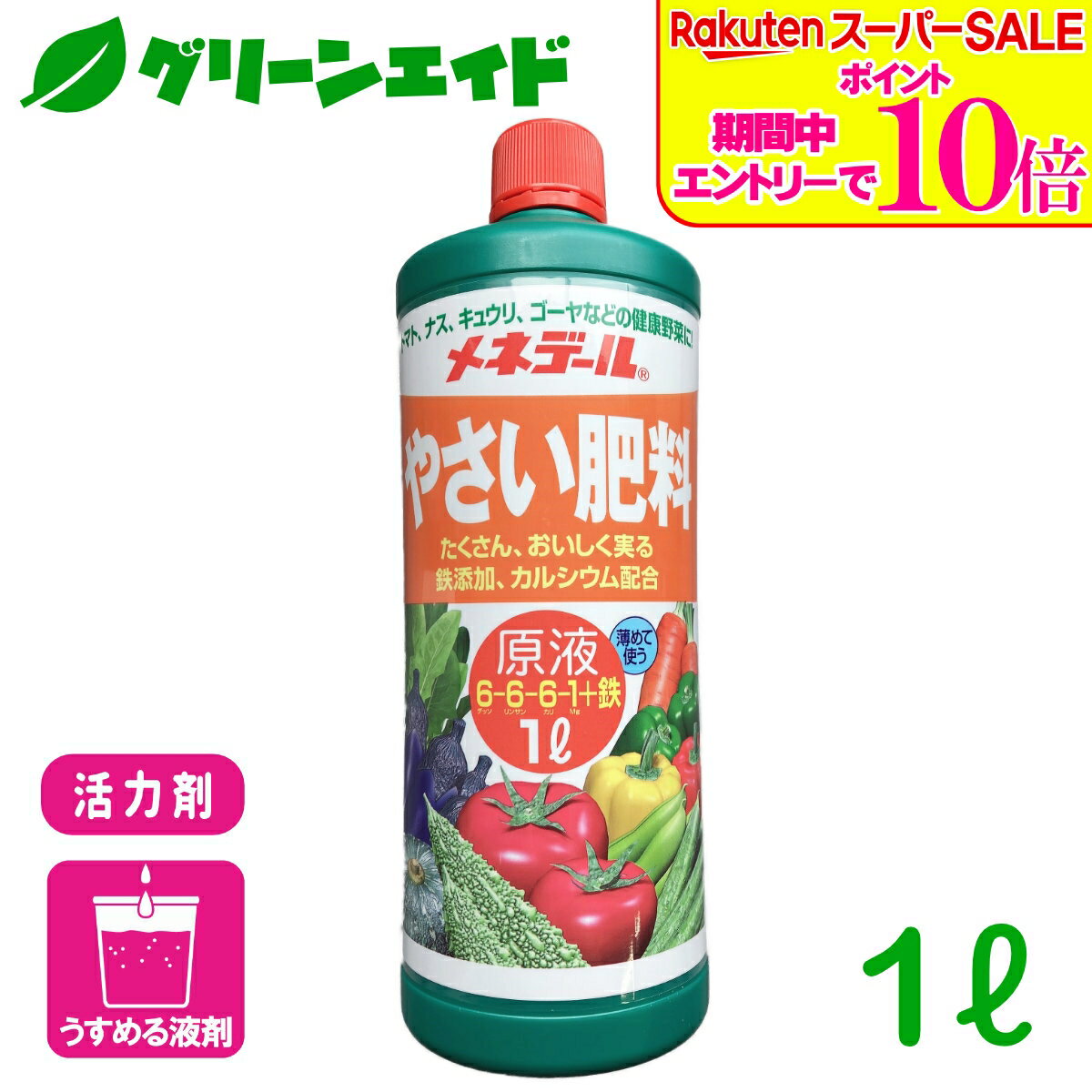 ＼ラスト26h限定！エントリーでP10倍&全品P5倍のWセール実施中！／活力剤 メネデール野菜液肥 1L メネデール 野菜 家庭菜園 園芸 ガーデニング ビギナー向け 初心者向け 応援セール