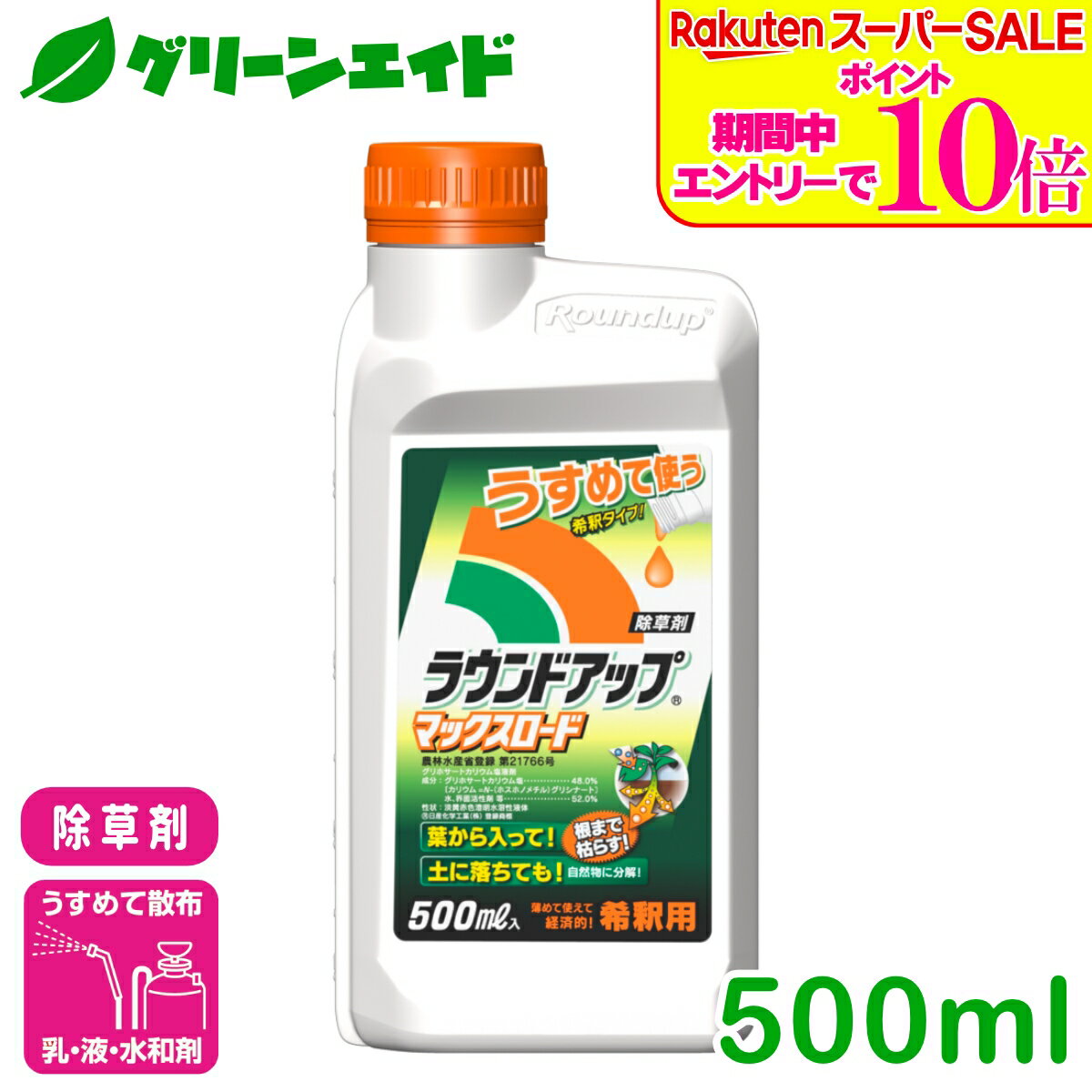 ＼2日間限定！エントリーでP10倍 最大10 クーポンのWセール実施中！／【有効期限2025年10月】除草剤 原液 ラウンドアップマックスロード 500ml 日産化学 雑草 スギナ 非選択制 ガーデニング 園芸