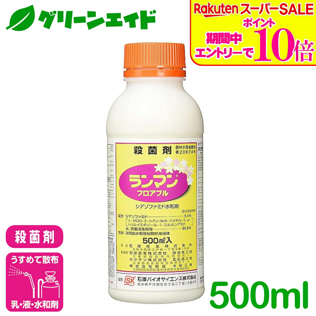 ＼2日間限定！エントリーでP10倍&最大10%クーポンのWセール実施中！／殺菌剤 ランマンフロアブル 500ml 石原産業 べと病 疫病 そうか病 きゅうり じゃがいも レタス 病害 農薬 農業