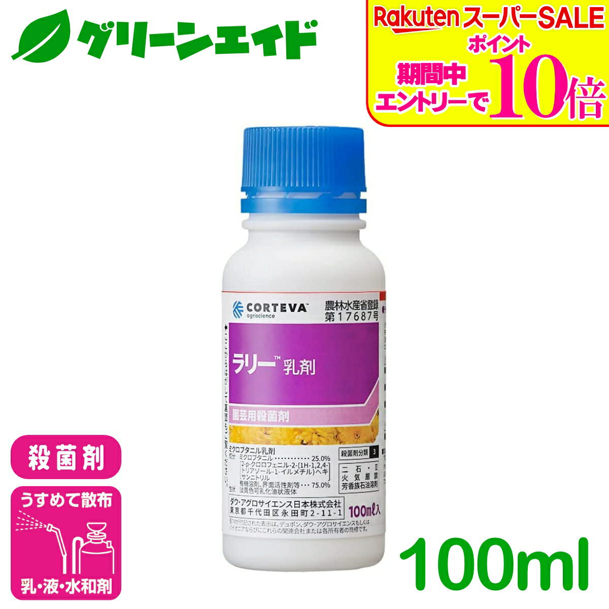 ＼6/5(金)限定！エントリーで実質ポイント15倍の超お得セール実施中！／殺菌剤 ラリー乳剤 100ml ダウ・アグロサイエンス 野菜 さび病 農業 農薬