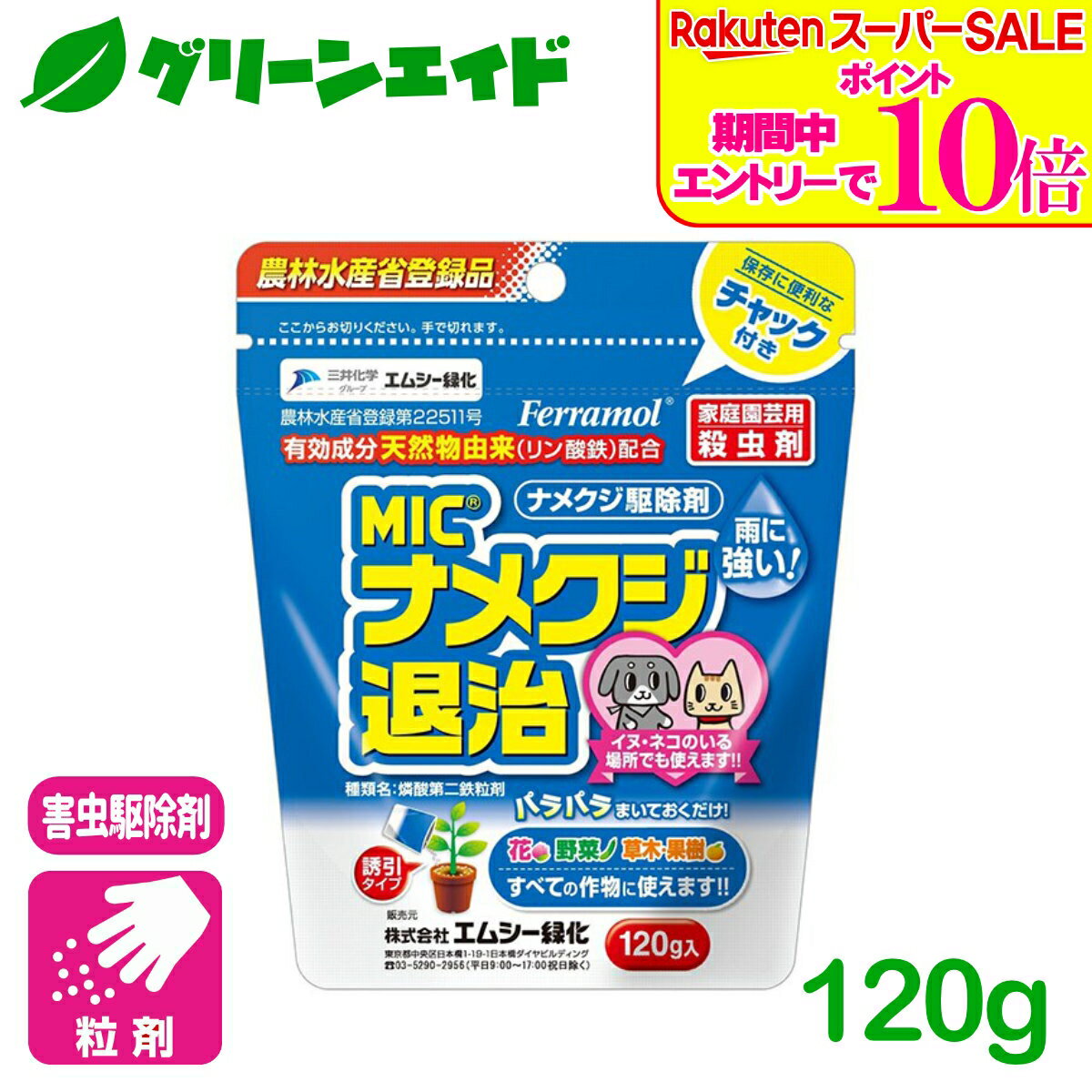 ＼2日間限定！エントリーでP10倍&最大10%クーポンのWセール実施中！／ナメクジ 殺虫剤 ナメクジ退治 120G エムシー緑化 家庭菜園 園芸 ガーデニング 初心者向け ビギナー向け