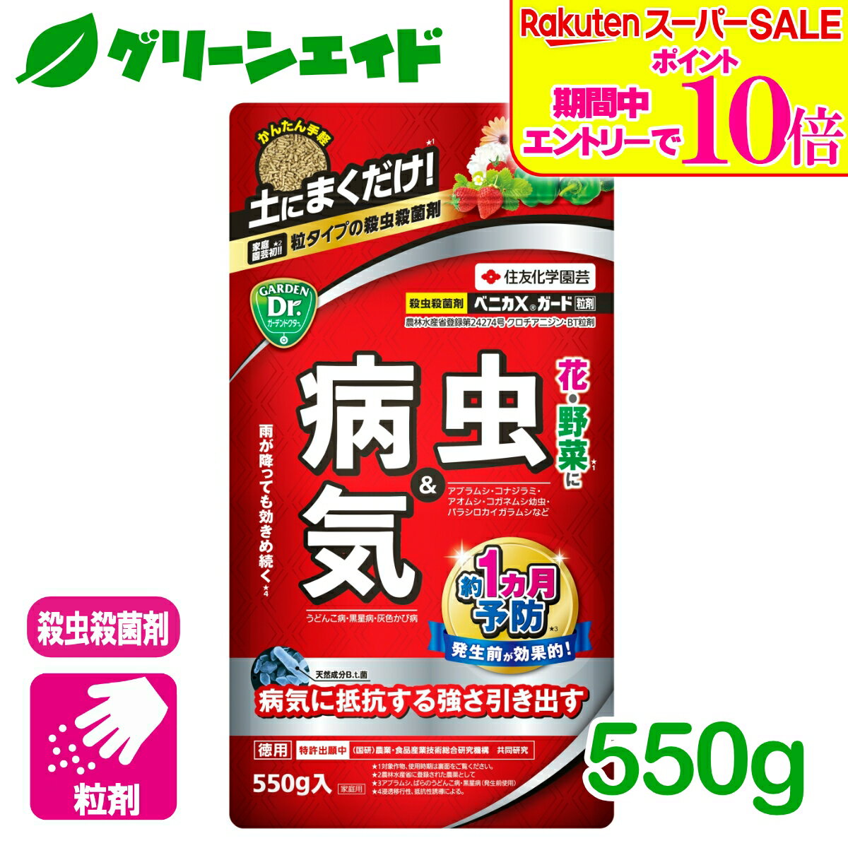 ベニカＸガード粒剤の画像