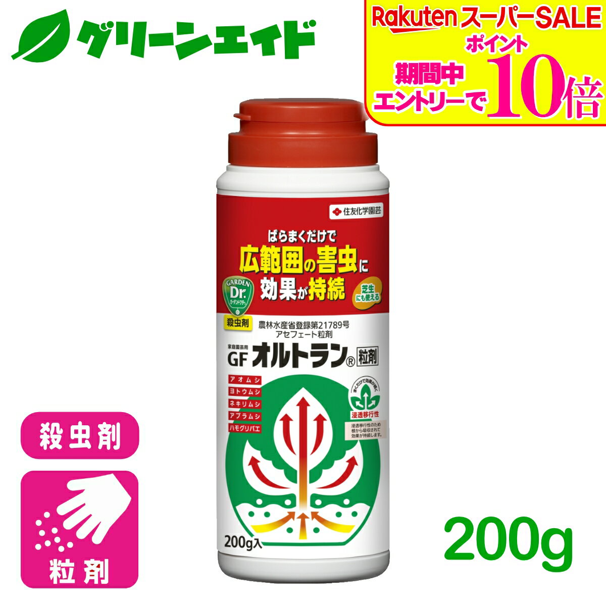 ＼2日間限定！エントリーでP10倍 最大500円クーポンのWセール実施中！／殺虫剤 オルトラン粒剤 200g 住友化学園芸 定番 野菜 草花 家庭菜園 園芸 ガーデニング