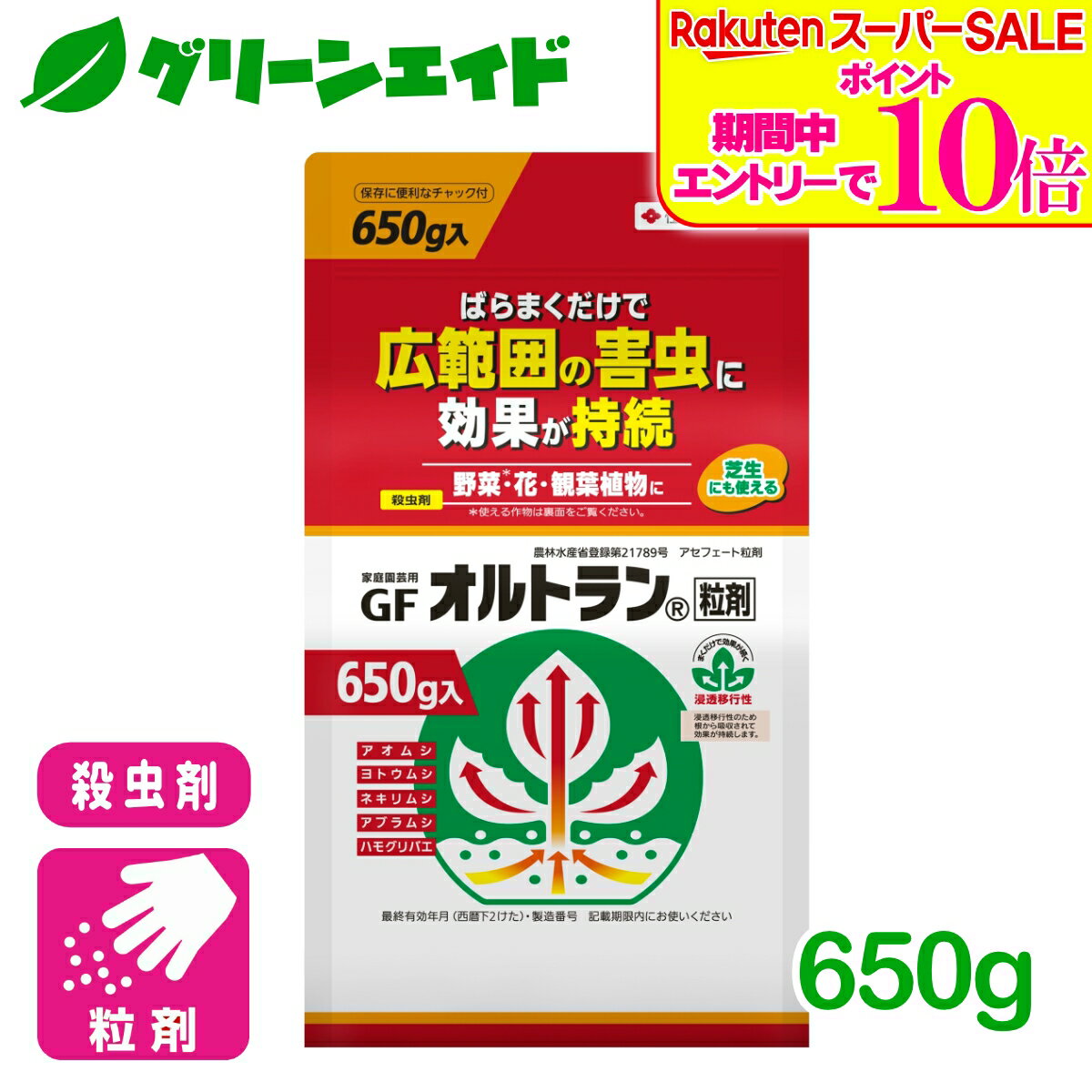 ＼2日間限定！エントリーでP10倍 最大500円クーポンのWセール実施中！／殺虫剤 オルトラン粒剤 650g 住友化学園芸 定番 野菜 草花 家庭菜園 園芸 ガーデニング