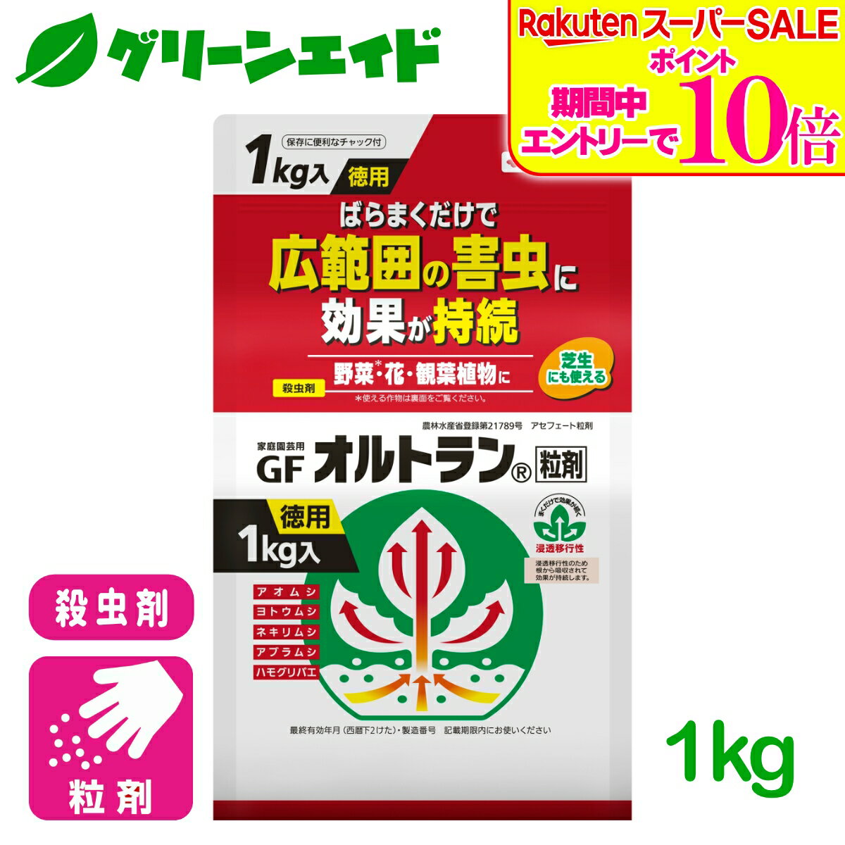 ＼2日間限定！エントリーでP10倍 最大500円クーポンのWセール実施中！／殺虫剤 オルトラン粒剤 1kg 住友化学園芸 定番 野菜 草花 家庭菜園 園芸 ガーデニング