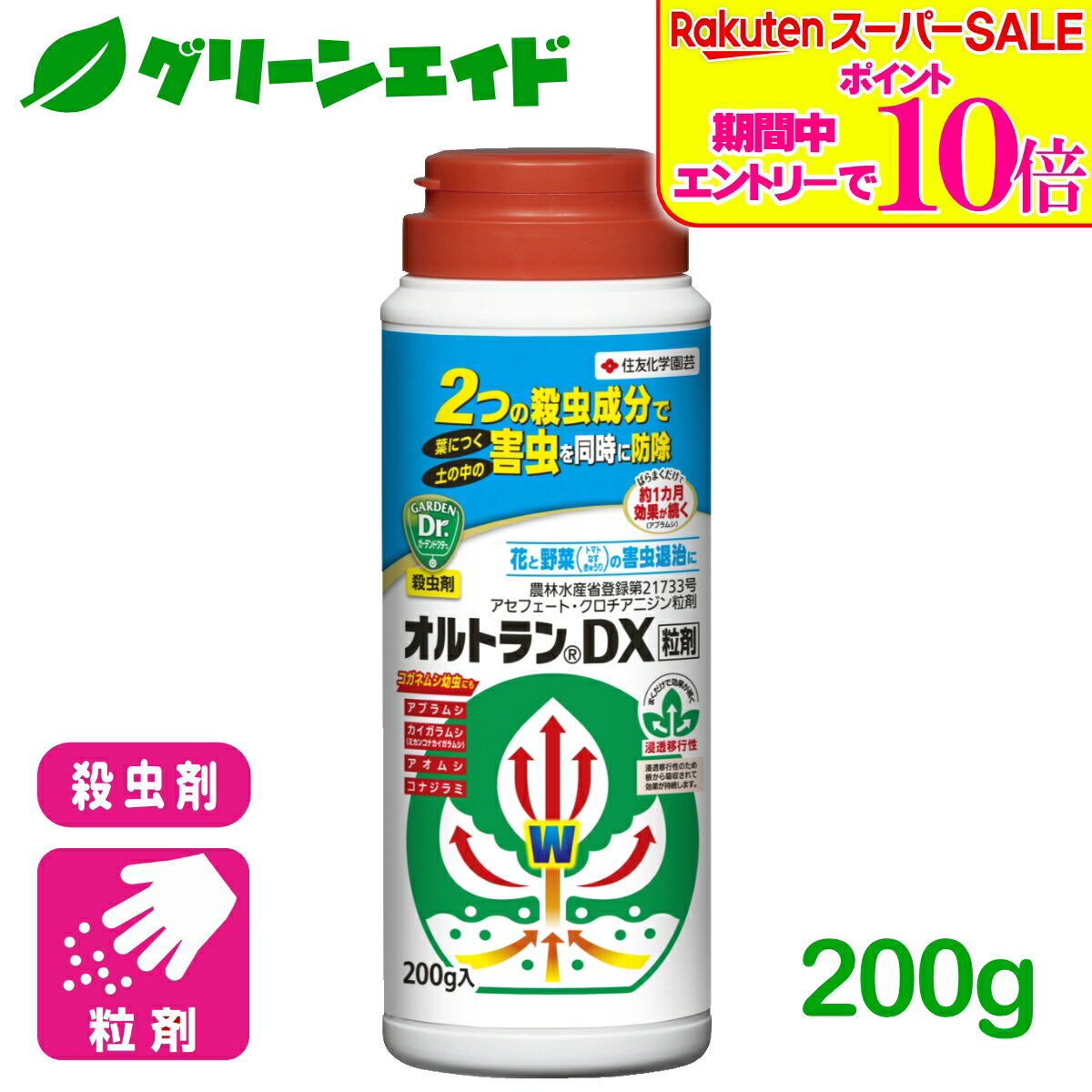 ＼2日間限定！エントリーでP10倍 最大500円クーポンのWセール実施中！／殺虫剤 オルトランDX粒剤 200g 住友化学園芸 野菜 花 家庭菜園 園芸 アブラムシ 応援