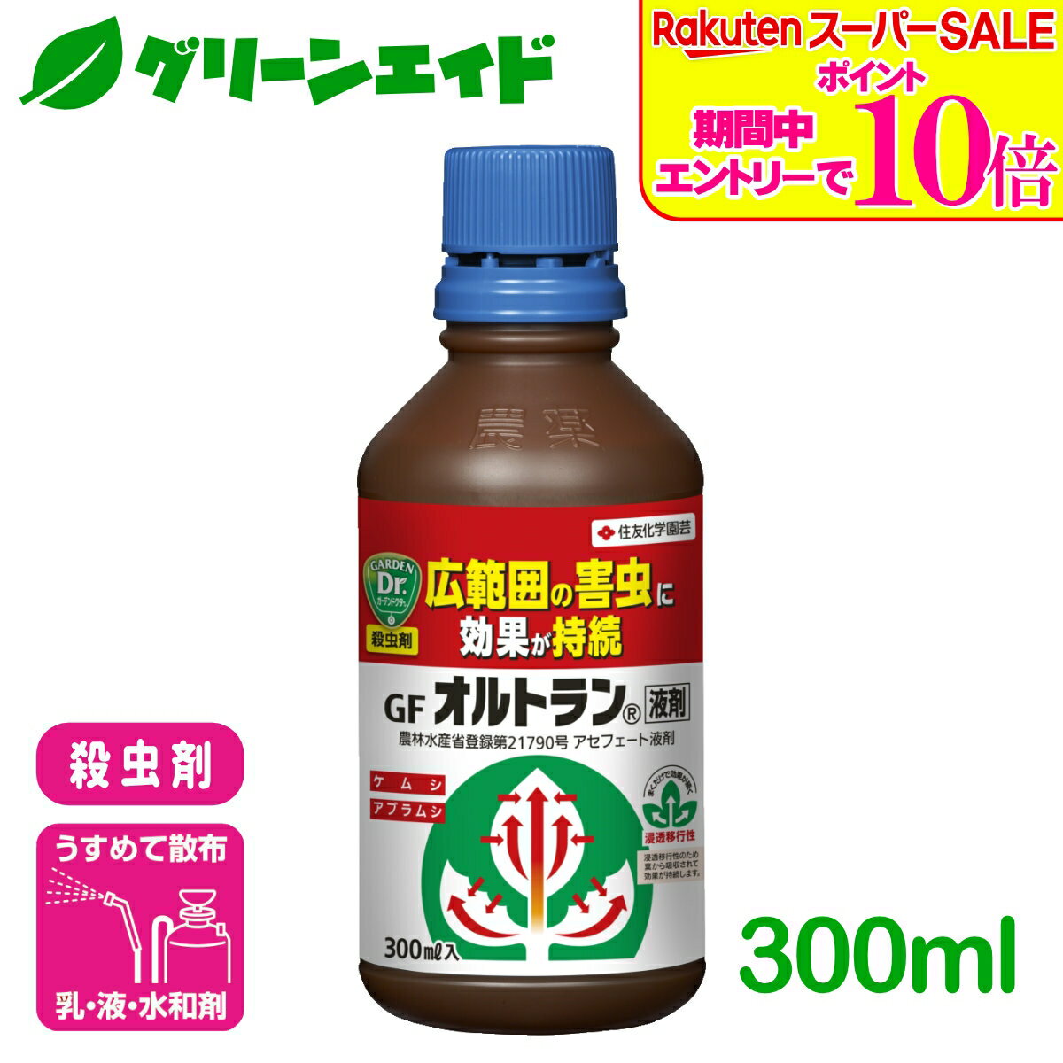 ＼エントリーで全品ポイント10倍キャンペーン実施中！／殺虫剤 オルトラン液剤 300ml 住友化学園芸 ガーデニング 園芸 庭 虫 アブラムシ 応援セール