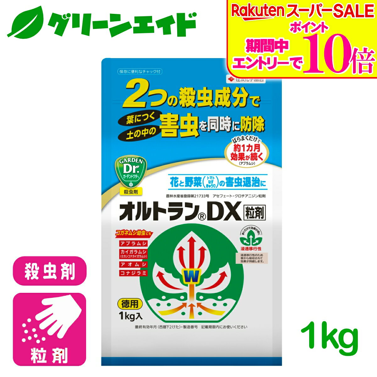 ＼2日間限定！エントリーでP10倍 最大500円クーポンのWセール実施中！／殺虫剤 オルトランDX粒剤 1kg 住友化学園芸 野菜 花 家庭菜園 園芸 アブラムシ