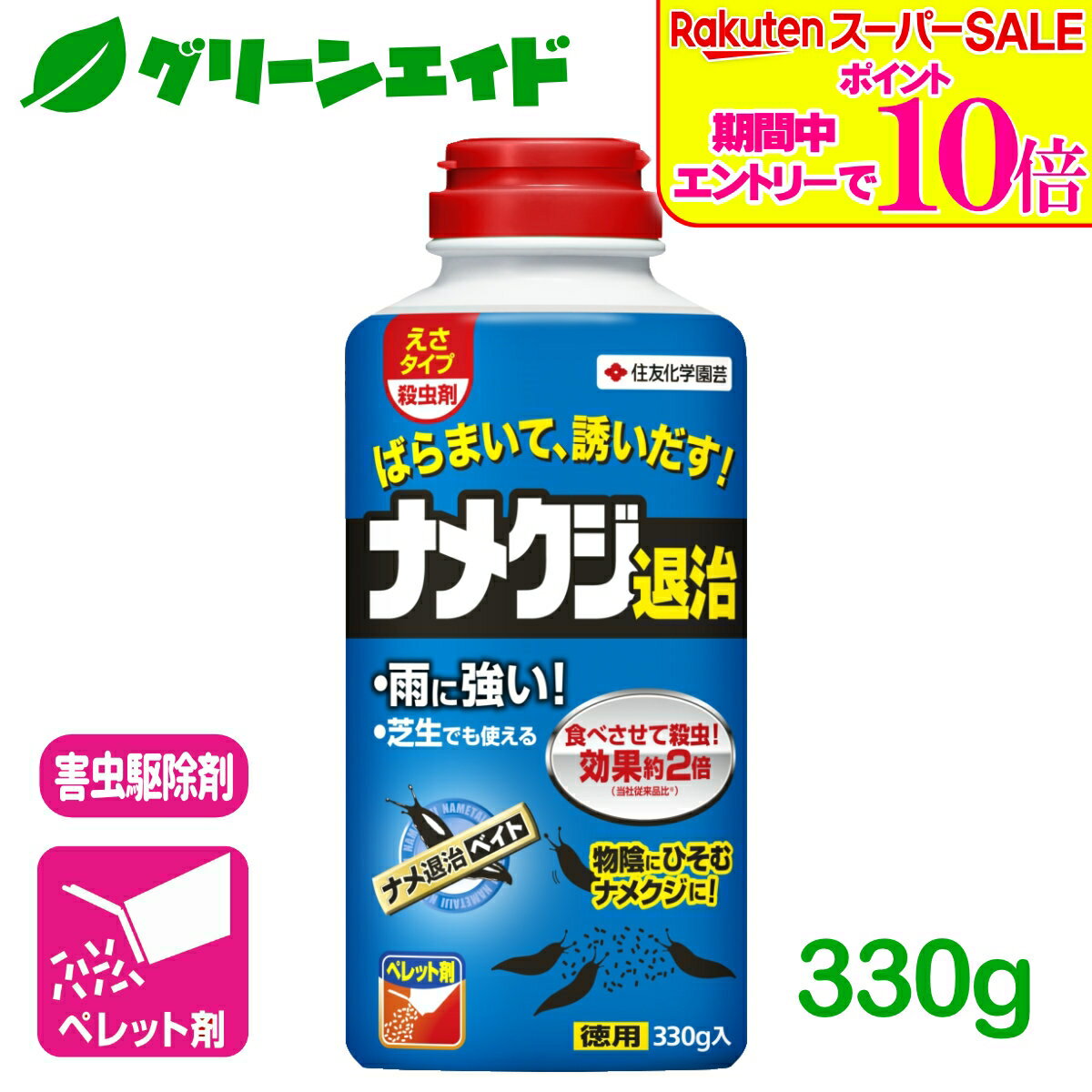 ＼2日間限定！エントリーでP10倍&最大500円クーポンのWセール実施中！／ナメクジ 殺虫剤 ナメ退治ベイト 330g 住友化学園芸 害虫 駆除 庭 園芸 ガーデニング 応援セール