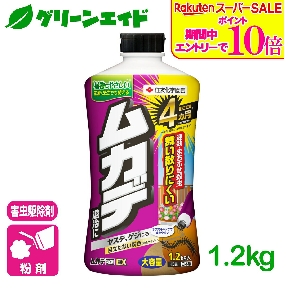 ＼2日間限定！エントリーでP10倍&最大500円クーポンのWセール実施中！／ムカデ 殺虫剤 ムカデ粉剤EX 1.2KG 住友化学園芸 害虫 駆除 庭 園芸 ガーデニング
