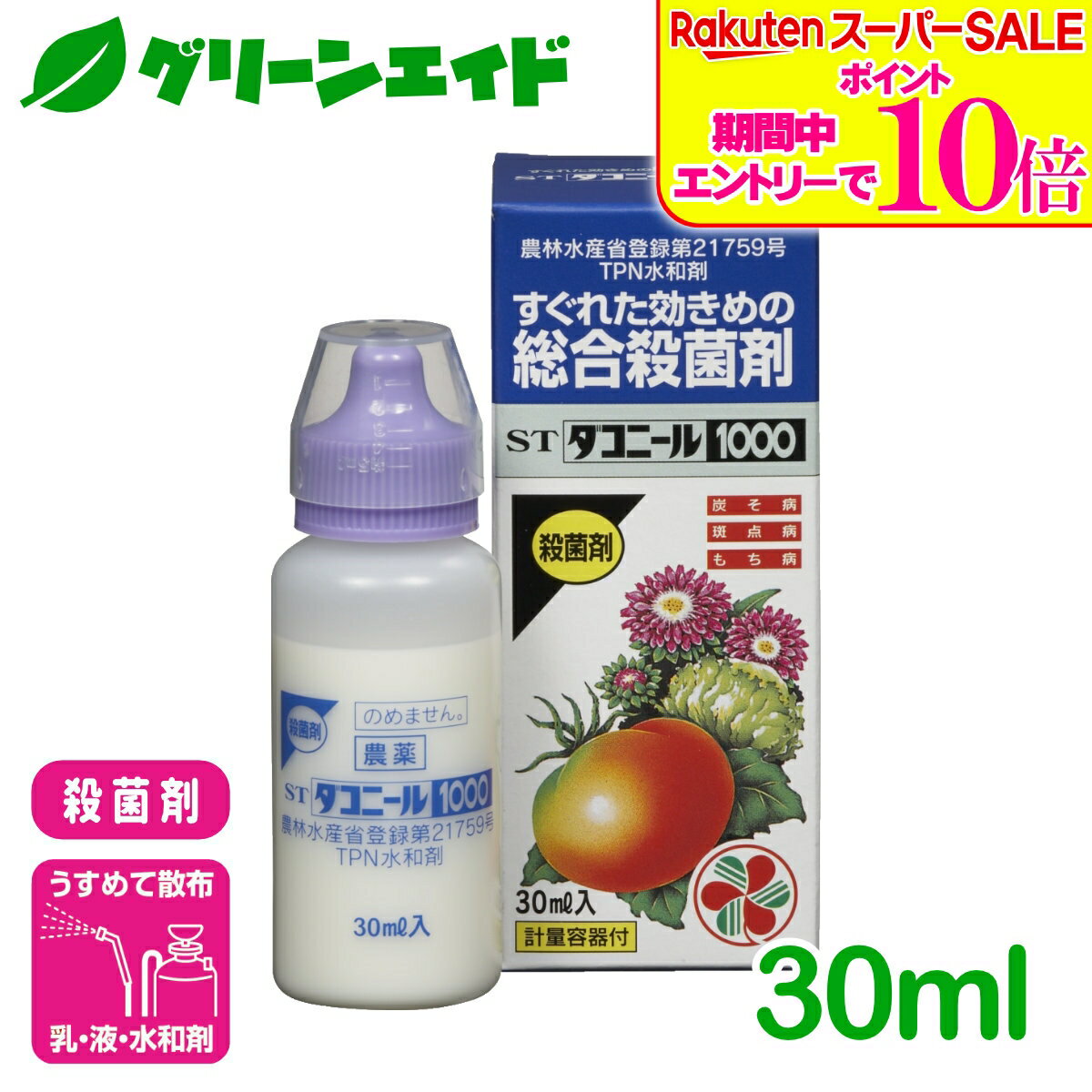 ＼2日間限定！エントリーでP10倍&最大500円クーポンのWセール実施中！／殺菌剤 ダコニール1000 30ml 住友化学園芸 草花 野菜 果樹 家庭菜園 果物 園芸 ガーデニング