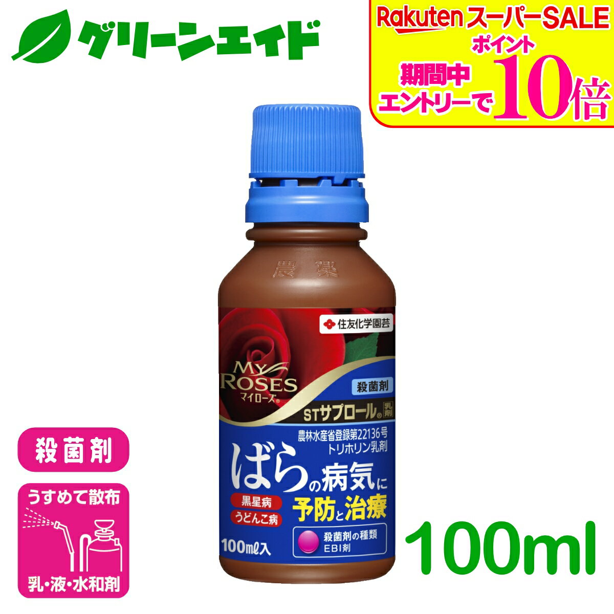 ＼ラスト26h限定！エントリーでP10倍&全品P5倍のWセール実施中！／バラ 殺菌剤 サプロール乳剤 100ml 住友化学園芸 園芸 ガーデニング 黒星病 うどんこ病