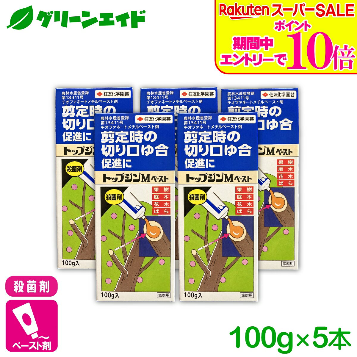 ＼6/5(金)限定！エントリーで実質ポイント15倍の超お得セール実施中！／【送料無料】 まとめ買い 5本セット 殺菌剤 トップジンMペースト 100g 住友化学園芸 果樹 果物 家庭菜園 園芸 ガーデニング