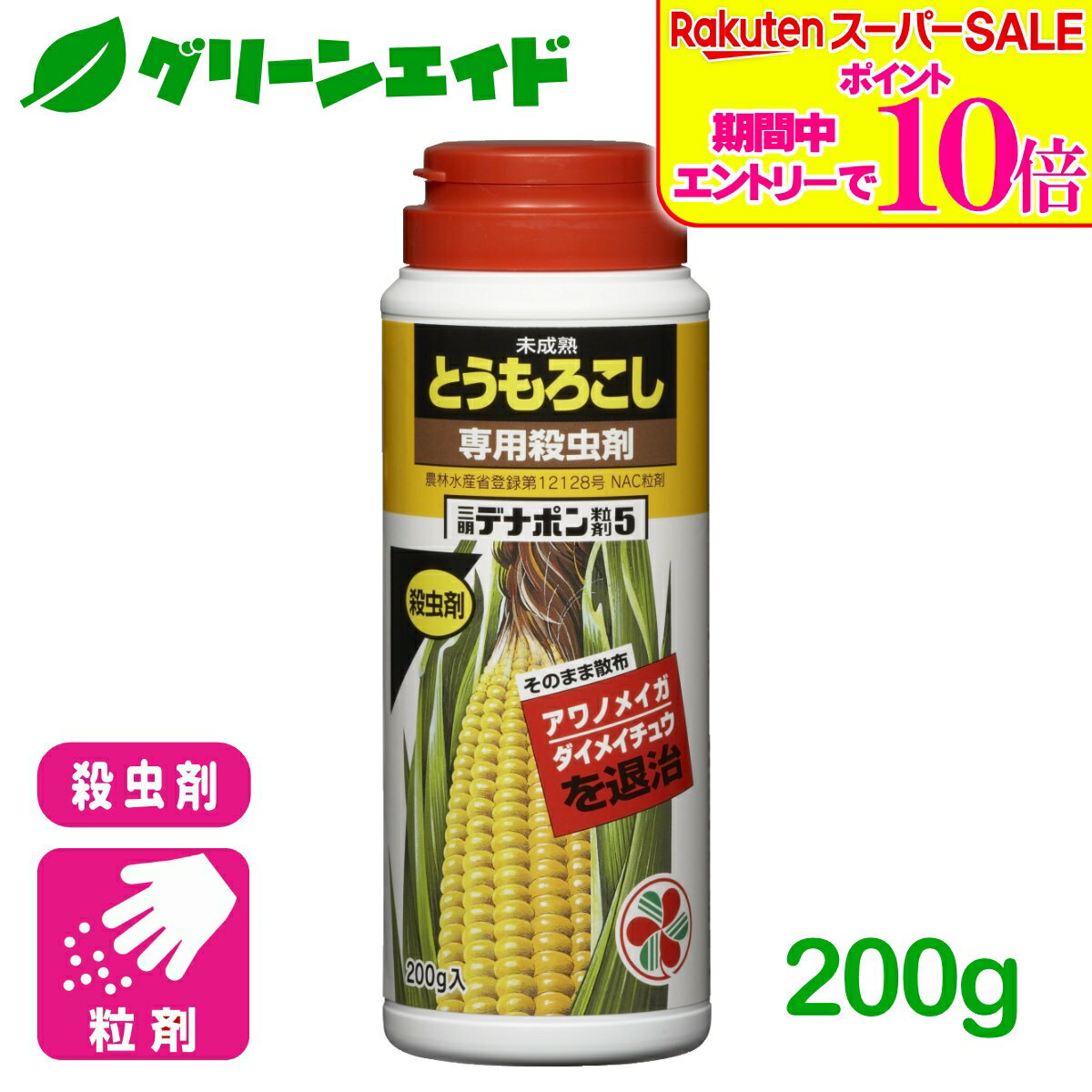 ＼2日間限定！エントリーでP10倍&最大10%クーポンのWセール実施中！／とうもろこし 殺虫剤 三明 ...