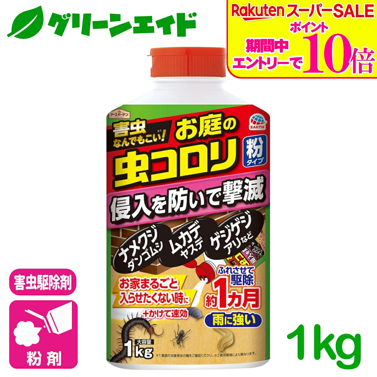 ＼2日間限定！エントリーでP10倍&最大500円クーポンのWセール実施中！／害虫駆除 殺虫剤 お庭の虫コロリ　粉タイプ 1KG アース製薬 退治 予防 粉剤 庭 園芸 ガーデニング カメムシ ナメクジ ダンゴムシ ワラジムシ ムカデ ヤスデ 応援セール