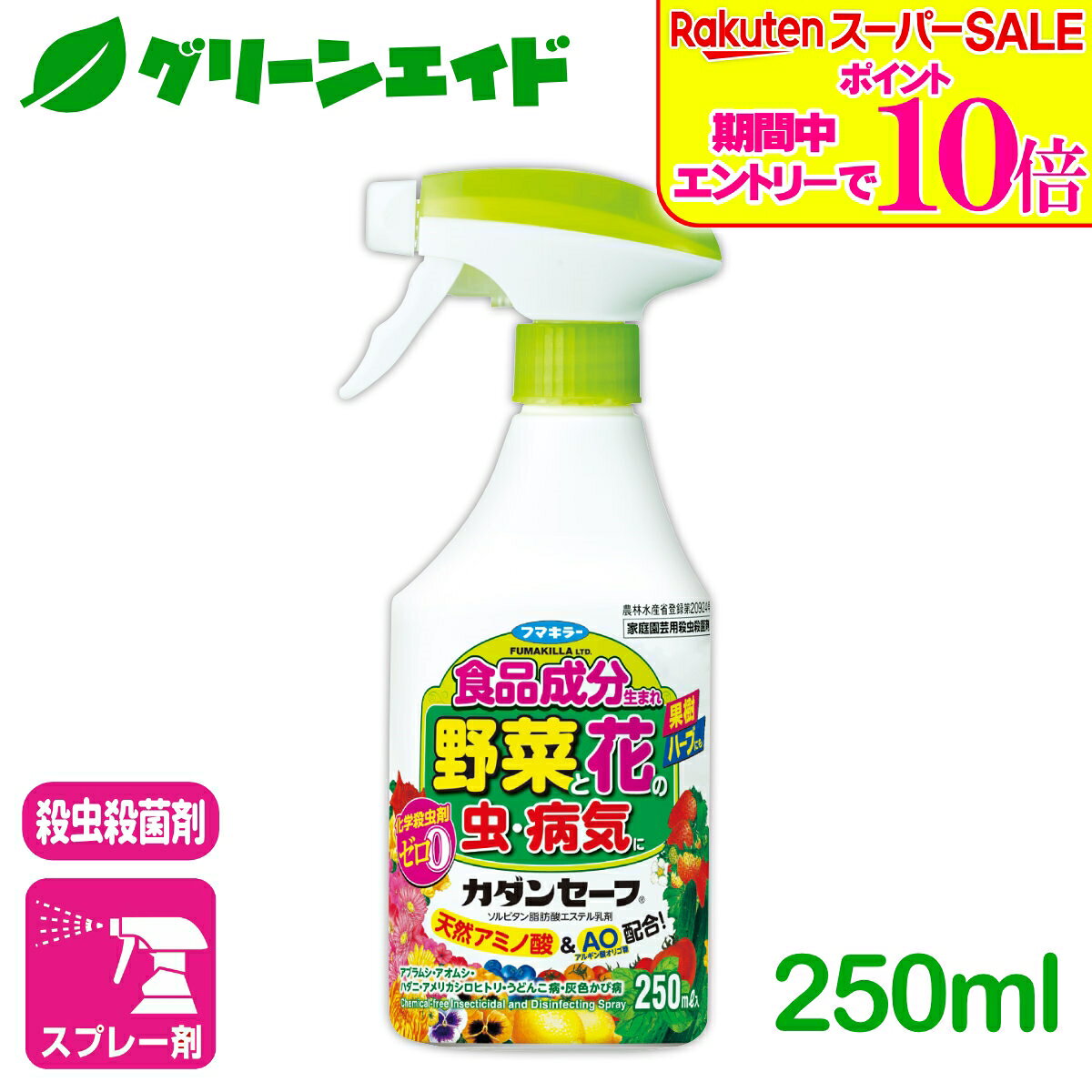 ＼2日間限定！エントリーでP10倍&最大500円クーポンのWセール実施中！／殺虫剤 殺菌剤 カダンセーフ 250ml フマキラー 病気 虫 ガーデニング 園芸 野菜 観葉植物 ビギナー向け 初心者向け