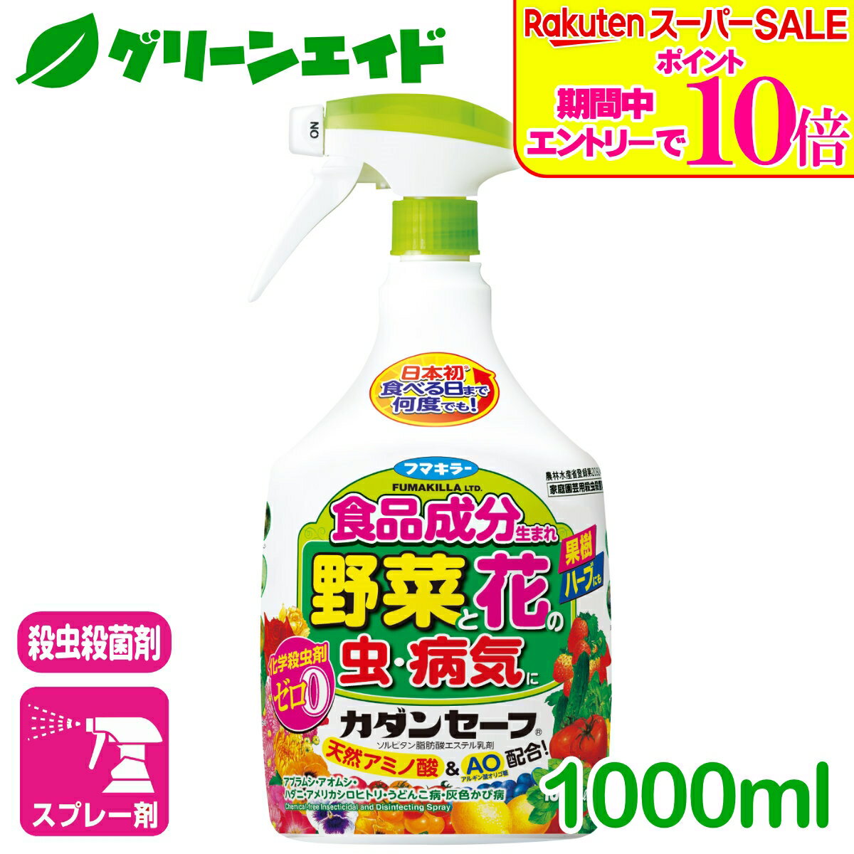 ＼2日間限定！エントリーでP10倍&最大500円クーポンのWセール実施中！／殺虫剤 殺菌剤 カダンセーフ 1000ml フマキラー 病気 虫 ガーデニング 観葉植物 園芸 ビギナー向け 初心者向け