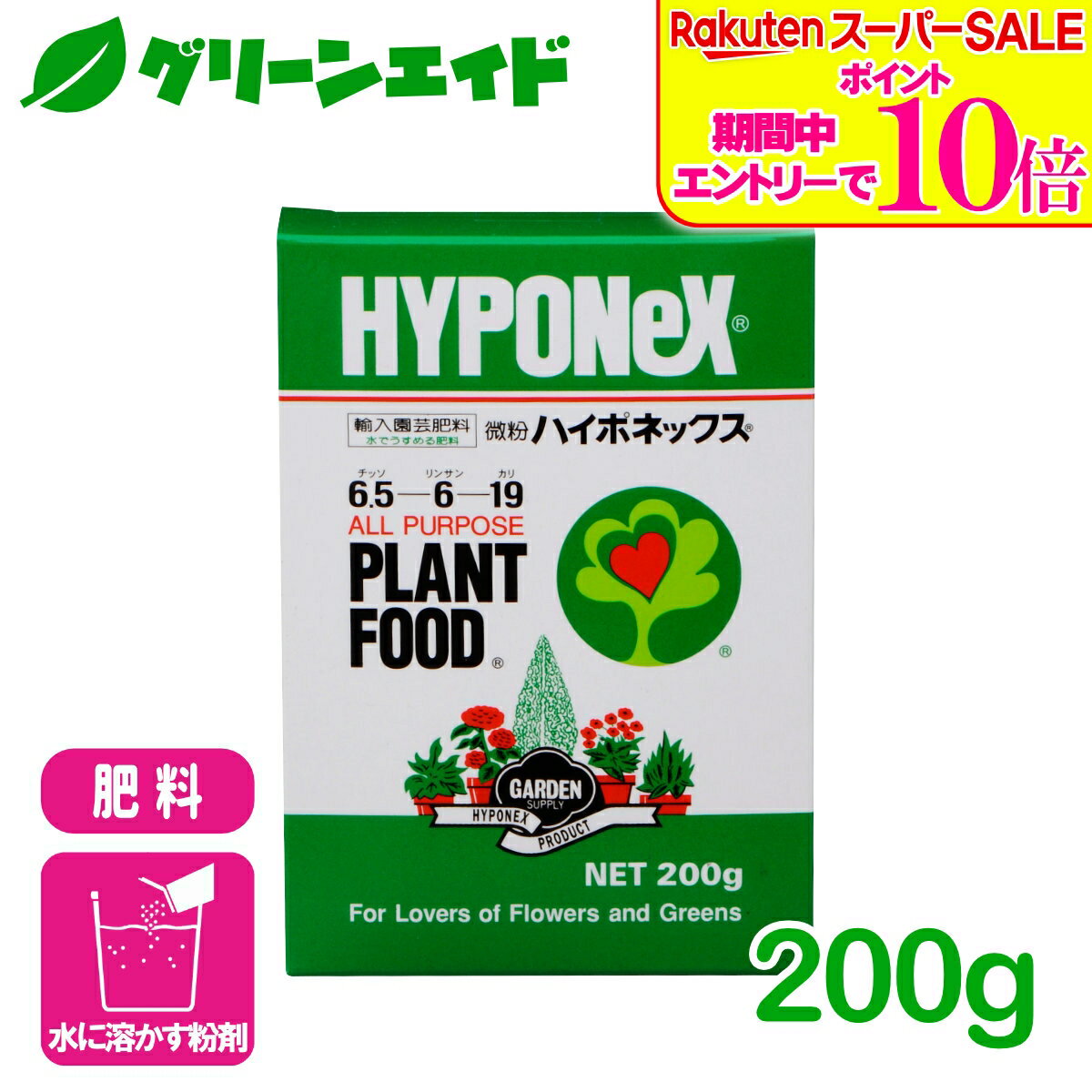 ＼2日間限定！エントリーでP10倍&最大500円クーポンのWセール実施中！／肥料 微粉ハイポネックス 200g ハイポネックス 粉剤 鉢花 草花 観葉植物 園芸 ガーデニング