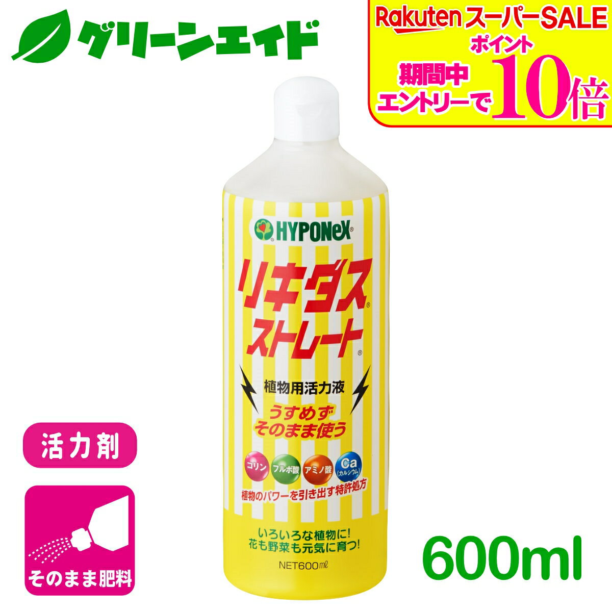 ＼エントリーで全品ポイント10倍キャンペーン実施中！／活力剤 リキダスストレート 600ml ハイポネックス 野菜 園芸 ガーデニング ビギナー向け 初心者向け 応援セール