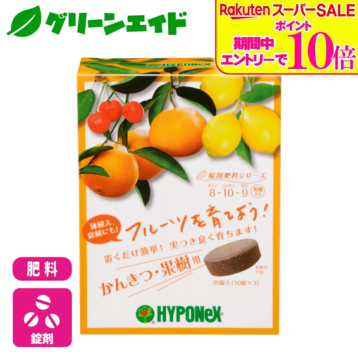 ＼2日間限定！エントリーでP10倍 最大10 クーポンのWセール実施中！／肥料 柑橘 錠剤肥料シリーズ かんきつ 果樹用 約30錠 ハイポネックス 園芸 果物 ガーデニング