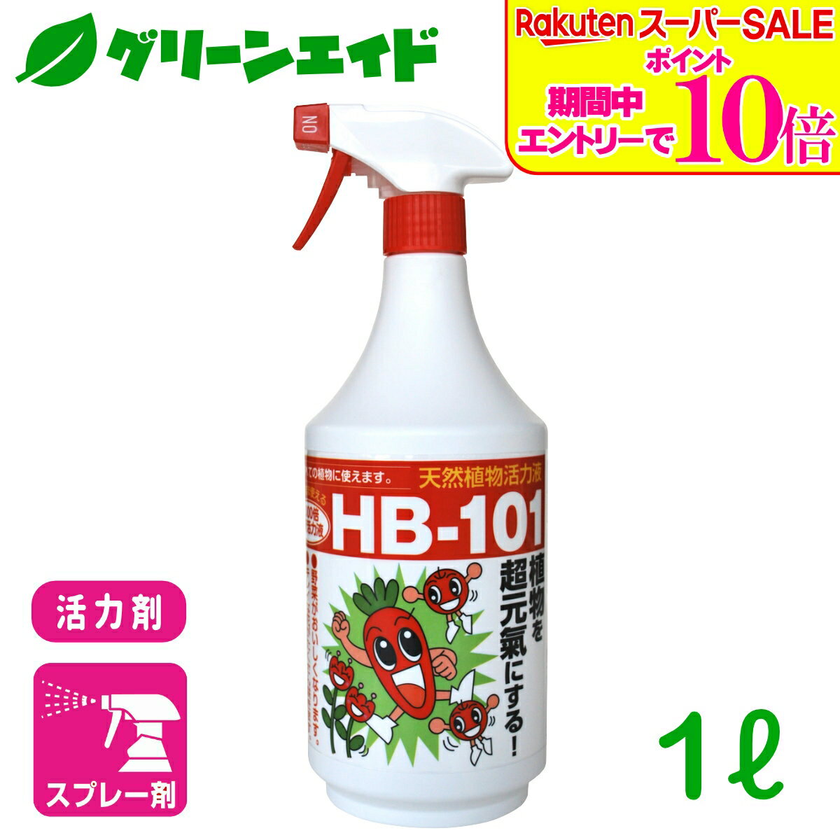 ＼エントリーで全品ポイント10倍キャンペーン実施中！／天然植物活力液 HB-101 1000倍希釈活力液 1L フローラ 野菜 草花 観葉植物 活力剤 園芸 ガーデニング ビギナー向け 初心者向け