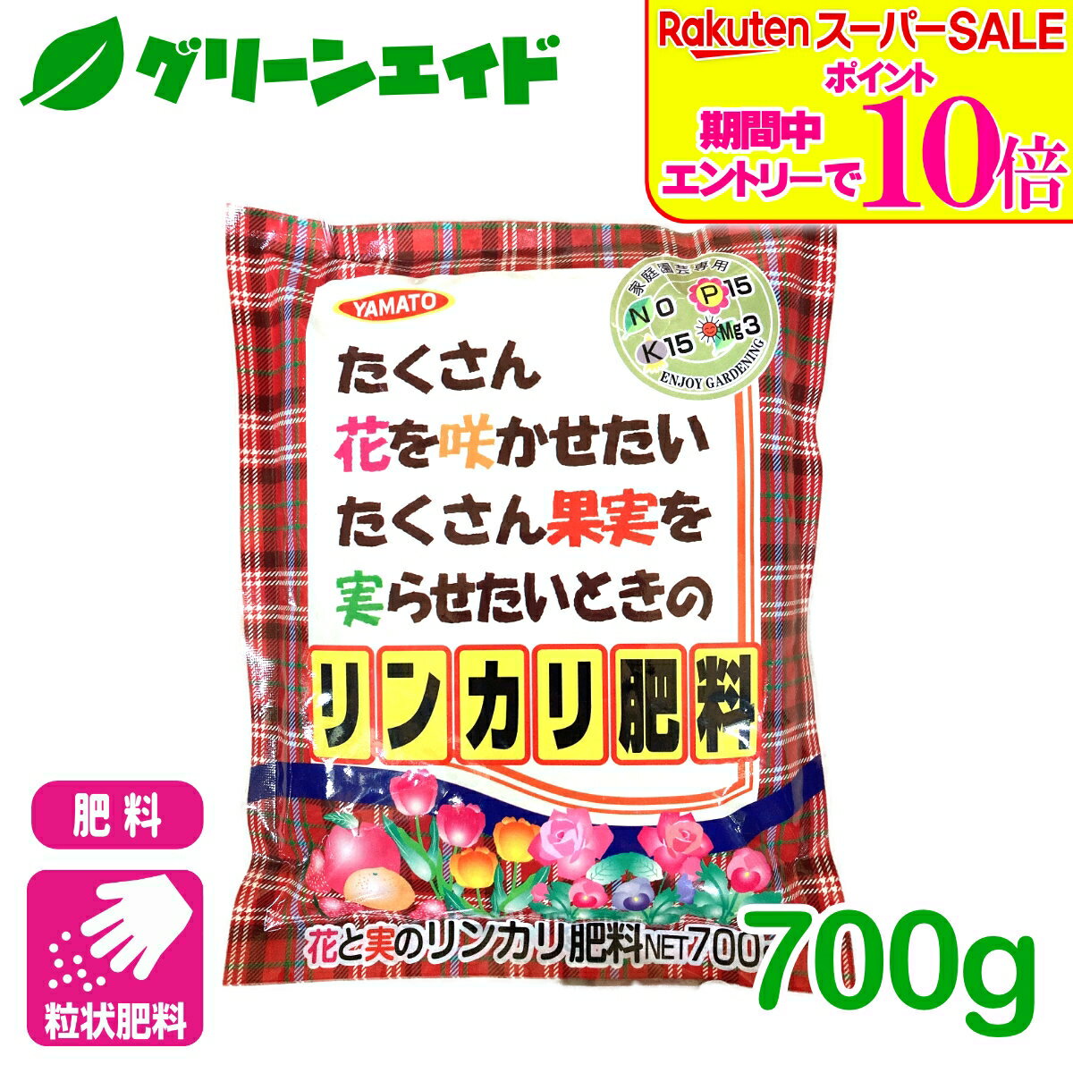 ＼ラスト26h限定！エントリーでP10倍&全品P5倍のWセール実施中！／肥料 粒状 リン...
