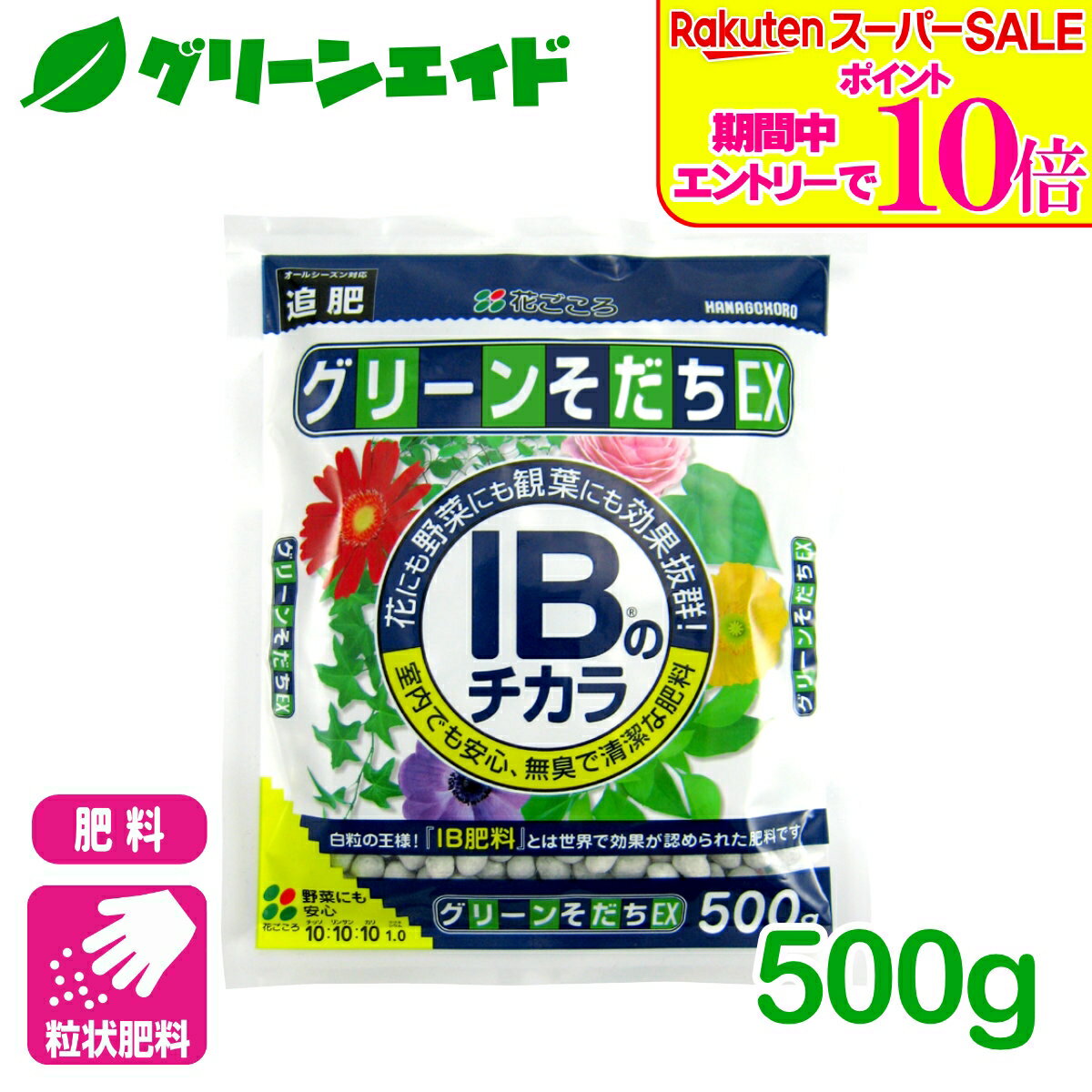 ＼ラスト26h限定！エントリーでP10倍&全品P5倍のWセール実施中！／肥料 定番 グリ...