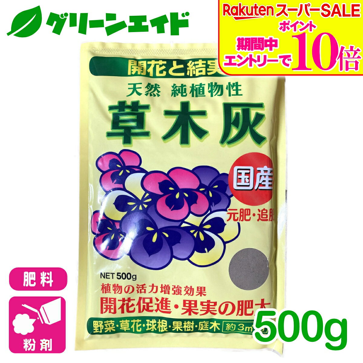 ＼6/5(金)限定！エントリーで実質ポイント15倍の超お得セール実施中！／元肥 追肥 草木灰 500g アミノール化学研究所 野菜 草花 果物 果樹 家庭菜園 園芸 ガーデニング
