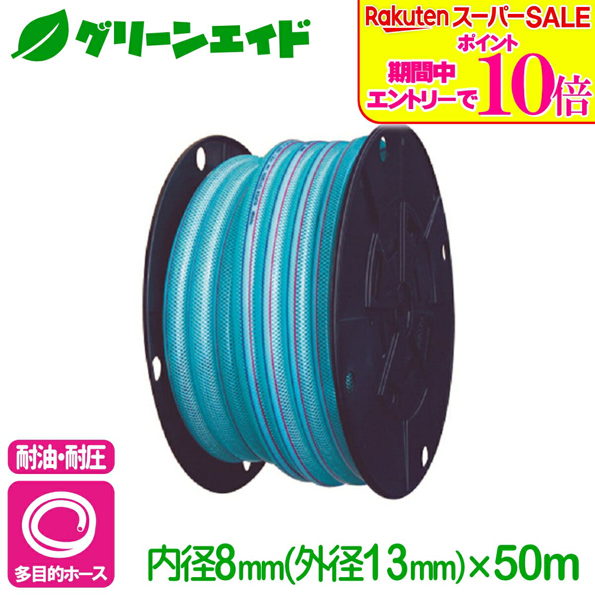 ＼エントリーで全品ポイント10倍キャンペーン実施中！／耐油ホース スーパートヨロンホース 内径8mm×50m トヨックス 耐圧 透明　農業 機械 産業 散水 給水 排水