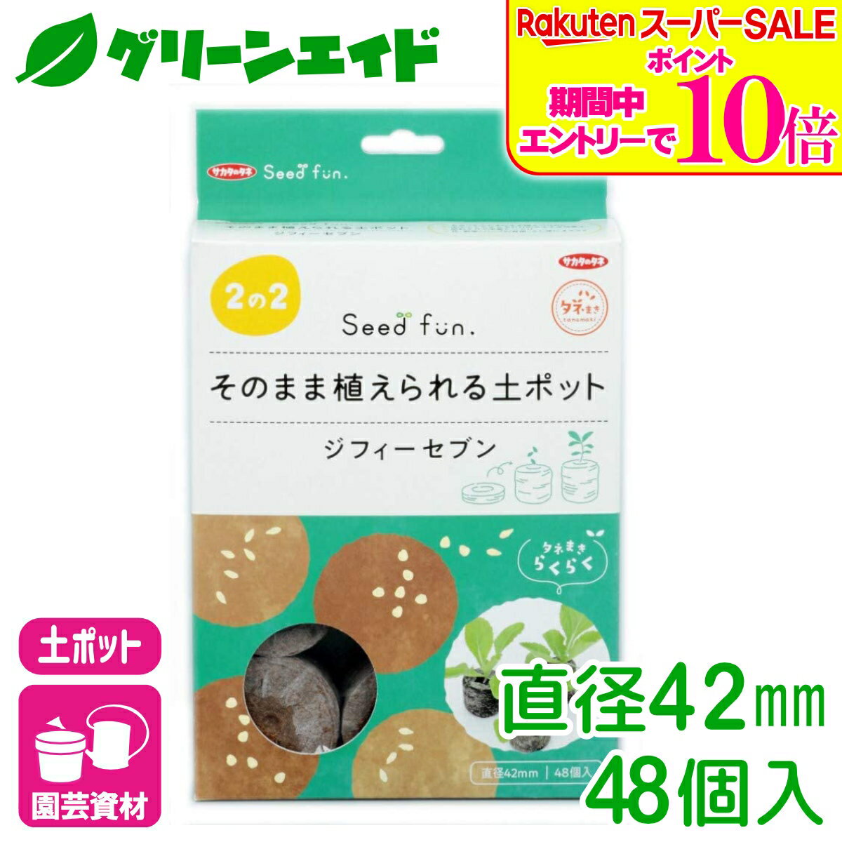 楽天市場】ジフィーセブン 42mm 1000個入の通販