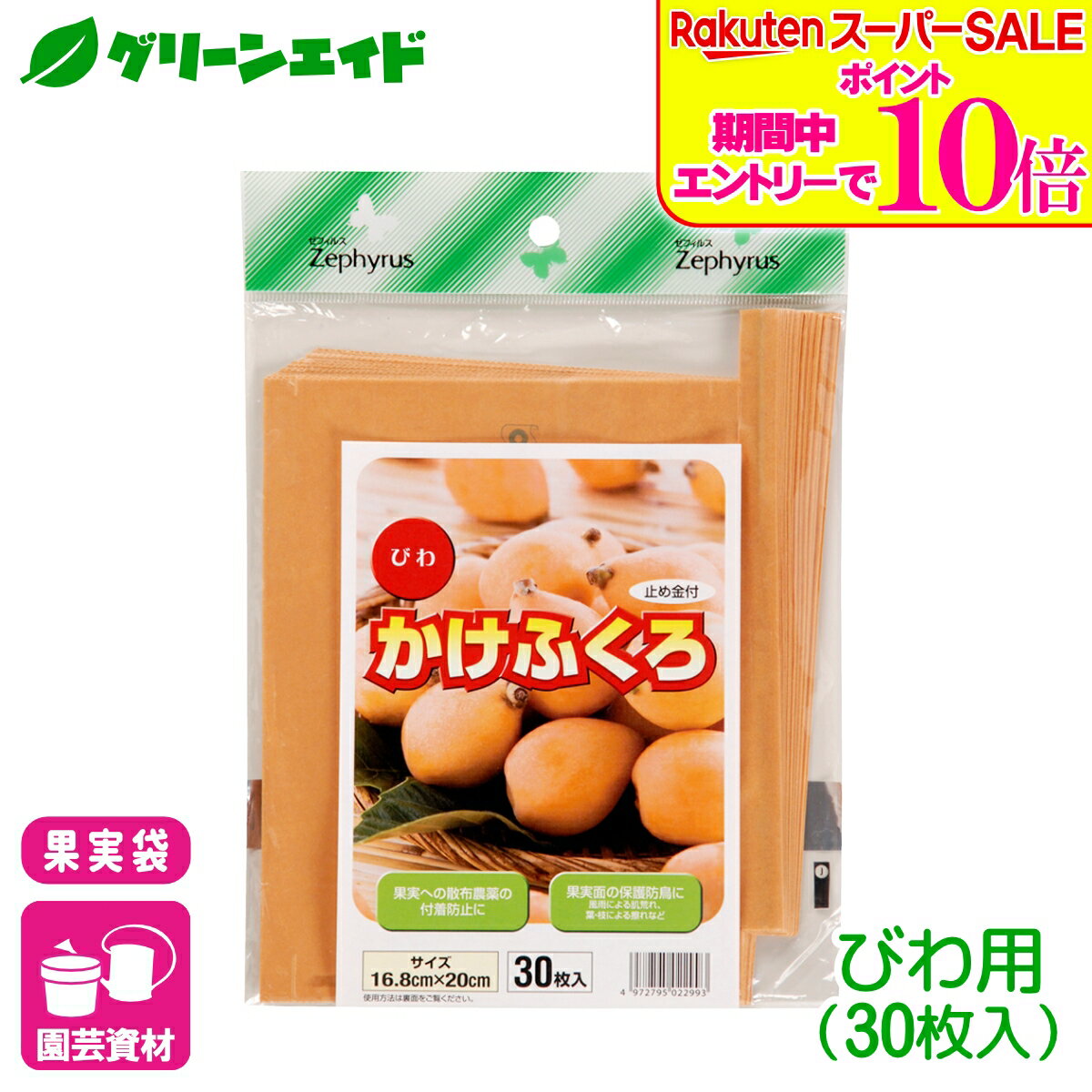＼エントリーで全品ポイント10倍キャンペーン実施中！／ビワ 果実袋 かけぶくろ ビワ用 30枚入 マツモト 果樹 果物 保護袋 園芸