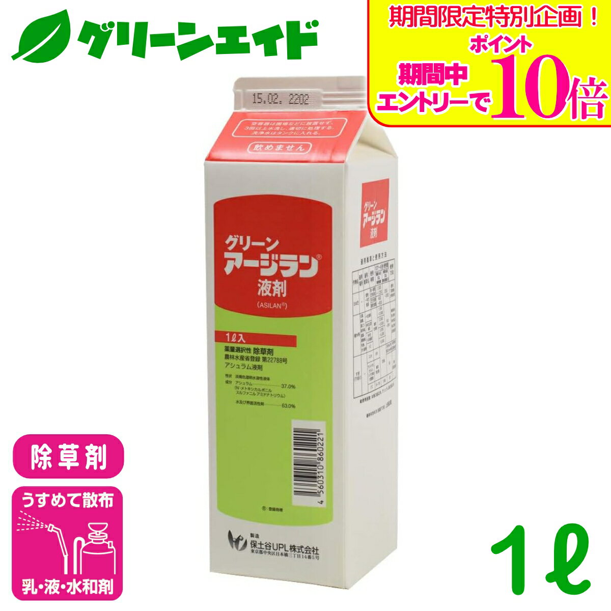 ＼期間限定！エントリーでポイント10倍キャンペーン実施中！／除草剤 グリーンアージラン液剤 1L 保土谷UPL メヒシバ スズメノカタビラ アレチノギク 日本芝 樹木等の周辺地 すぎ 雑草 農薬 農業