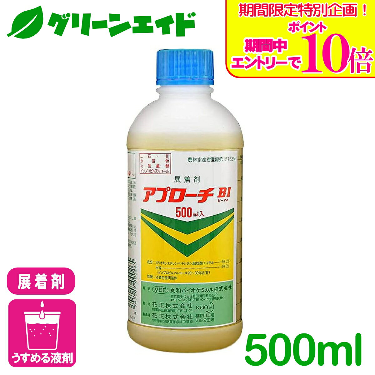 ＼期間限定！エントリーでポイント10倍キャンペーン実施中！／展着剤 アプローチBI液剤 500ml 丸和バイオケミカル 稲 麦類 果樹類 展着 農薬 農業