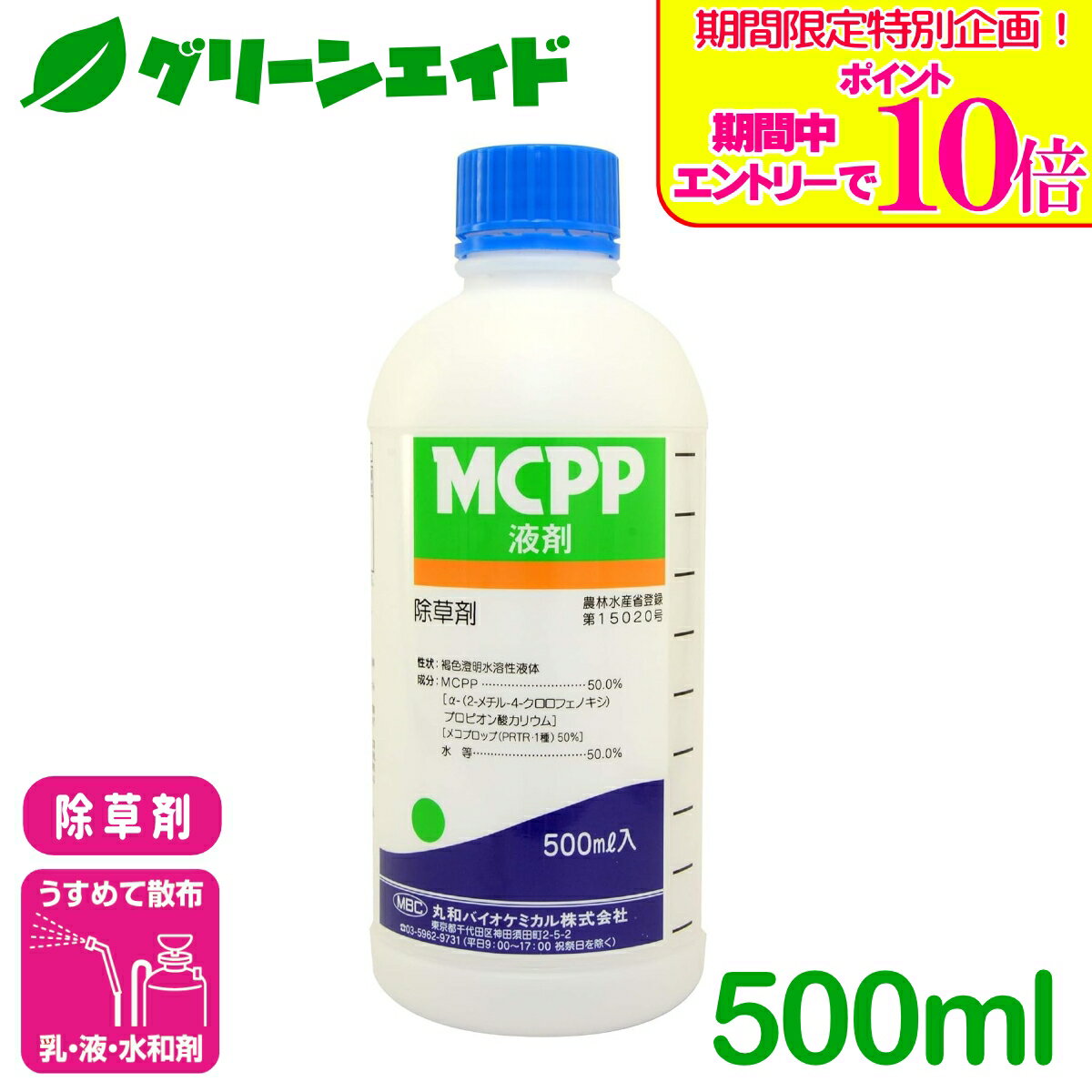 ＼期間限定！エントリーでポイント10倍キャンペーン実施中！／除草剤 MCPP液剤 500ml 丸和バイオケミカル クローバー スギナ スベリヒユ 日本芝 西洋芝 庭園 雑草 農薬 農業