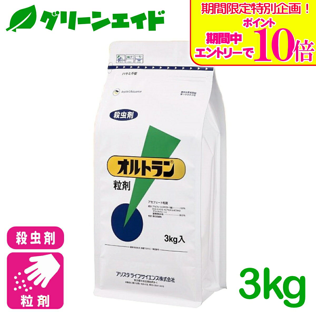 ＼ラスト26h限定！エントリーでP10倍&全品P5倍のWセール実施中！／殺虫剤 野菜 オルト