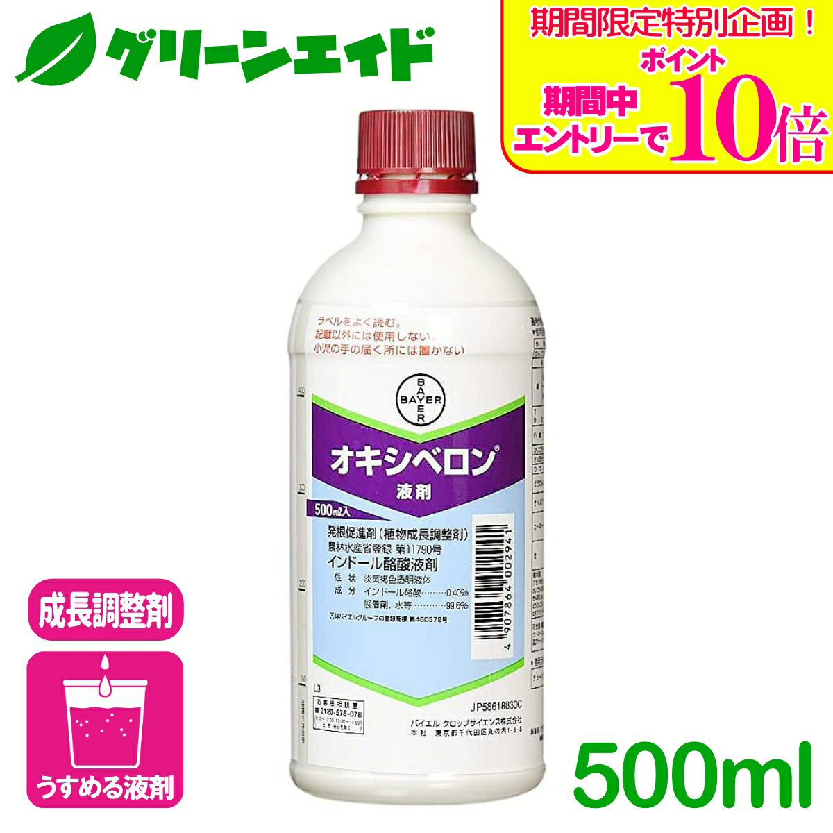 ＼期間限定！エントリーでポイント10倍キャンペーン実施中！／発根促進剤 オキシベロン液剤 500ml バイエル・クロップサイエンス 観葉植物 コーデックス 花卉 樹木 園芸