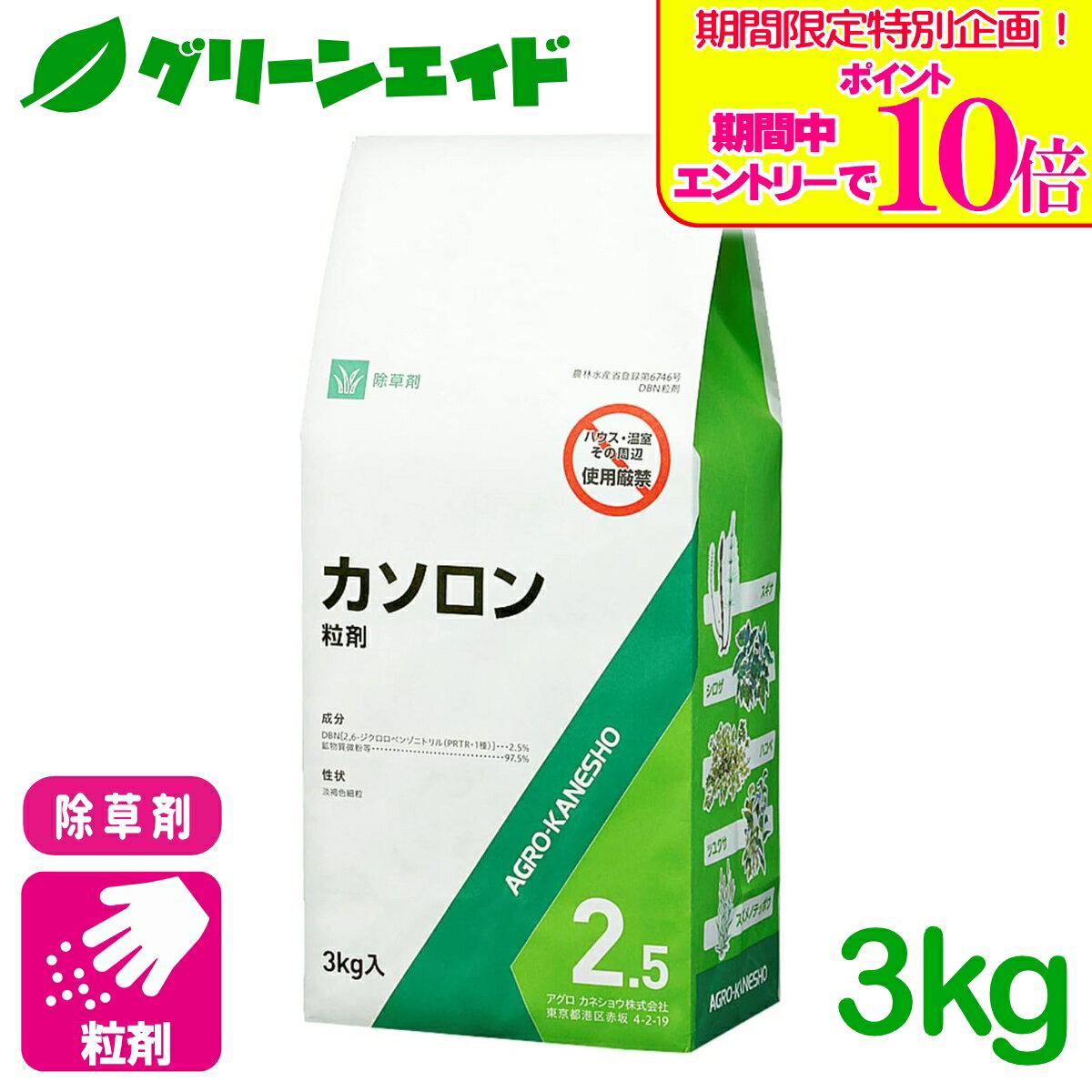 ＼期間限定！エントリーでポイント10倍キャンペーン実施中！／除草剤 カソロン2．5粒剤 3kg アグロカネショウ スギナ ヨモギ ギシギシ 公園 道路 日本芝 雑草 農薬 農業
