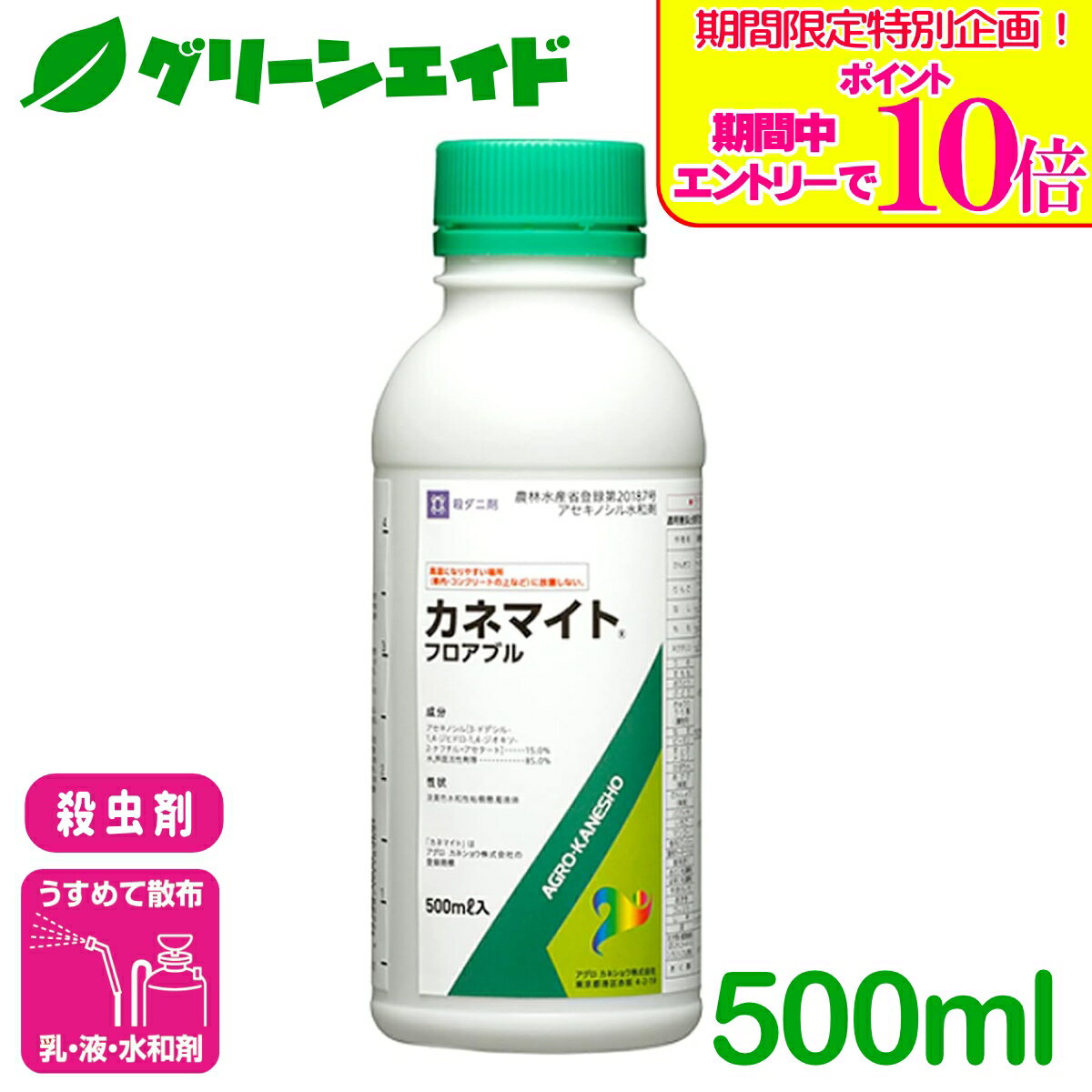 商品情報有効成分アセキノシル内容量500ml剤型フロアブル商品特長・各種ハダニ類に高い効果を持ち、他剤に抵抗性を持つハダニにも優れた効果を示します。・ハダニの各ステージに効果があり、特に成虫や幼虫に速効性を発揮します。・温度による効果差が少なく、時期を問わず使用できます。・有用昆虫や天敵類への影響が少ない薬剤です。対象病害虫ハダニ類など対象作物かんきつ、りんご、なし、もも、ぶどう、いちご、トマト、なす、きゅうり、すいか、メロン、ピーマン、茶、花き類など検索キーワード：殺菌剤 速効性 効果持続 幅広い病害 作物保護 使用簡単 収穫前日数短 安全性 高い浸透性 耐雨性＼期間限定！エントリーでポイント10倍キャンペーン実施中！／上記バナーをタップし、キャンペーンは必ずエントリーの上、ご購入お願いします！ カネマイトフロアブル 500ml アグロカネショウ ハダニに速効、残効！徹底防除！ 23