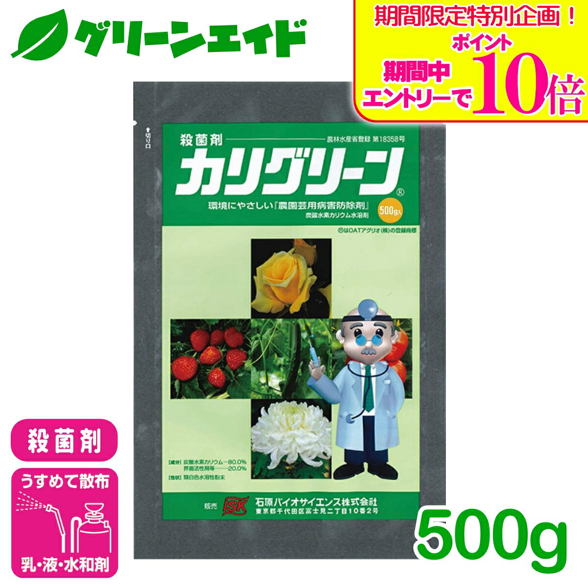 ＼期間限定！エントリーでポイント10倍キャンペーン実施中！／殺菌剤 カリグリーン水和剤 500g 石原産業 うどんこ病 きゅうり トマト ぶどう 病害 農薬 農業