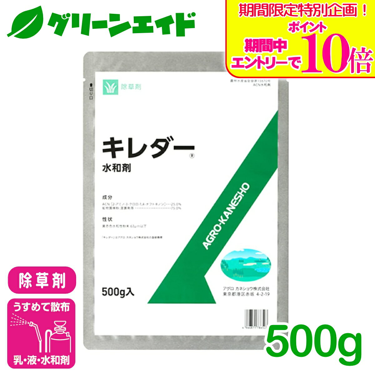 ＼期間限定！エントリーでポイント10倍キャンペーン実施中！／除草剤 キレダー水和剤 500g アグロカネショウ イシクラゲ ゼニゴケ 藻類 花き類の畦間 ゴルフ場の芝地 公園 雑草 農薬 農業
