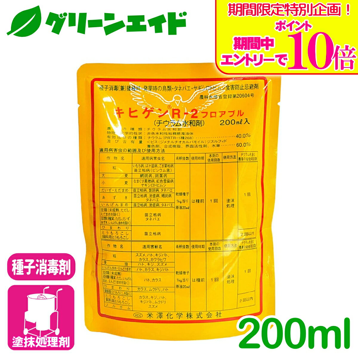 キヒゲンＲ－２フロアブルの画像