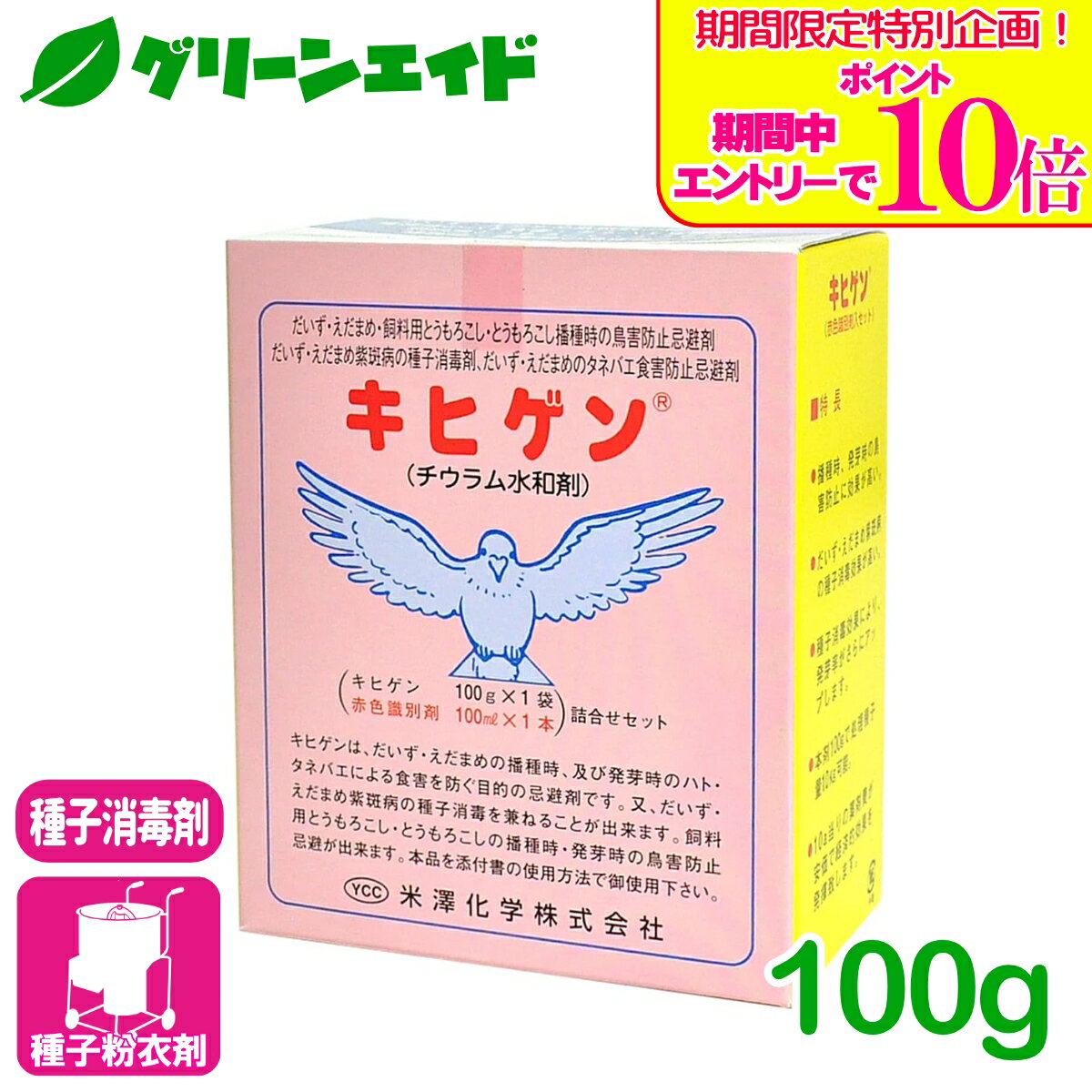 商品情報有効成分チウラムセット内容キヒゲン100g×1袋、赤色識別剤 100ml×1本用途だいず・豆類・とうもろこしなどの播種時の鳥害忌避・病害虫防除剤商品特長・チウラム 80％の水和性粉末で、播種時・発芽時の鳥害（野ウサギ、スズメなど）やタネバエによる食害を強力に防止します。・大豆・枝豆の紫斑病やトウモロコシのピシウム苗立枯病を種子消毒により予防します。・類白色の水和性粉末で扱いやすく、付属の識別剤付きで安心して使用できます。対象病害虫ハト、カラス、タネバエ、紫斑病など対象作物だいず、えだまめ、とうもろこし、飼料用とうもろこしなど検索キーワード：種子消毒、鳥害防止、だいず、えだまめ、とうもろこし、飼料用とうもろこし りんご 桑 すぎ ひのき あかまつ からまつ 紫斑病 ハト タネバエ＼期間限定！エントリーでポイント10倍キャンペーン実施中！／上記バナーをタップし、キャンペーンは必ずエントリーの上、ご購入お願いします！ キヒゲン 100g 赤色識別剤入セット 米澤化学 だいず・えだまめ・とうもろこしなどの鳥害防止に効果を発揮! 24