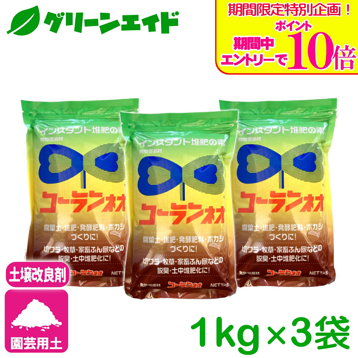 ＼期間限定！エントリーでポイント10倍キャンペーン実施中！／【送料無料】 まとめ買い 3個セット コーランネオ 1kg 香蘭産業 発酵促進剤 堆肥 腐葉土 ボカシ 園芸 ガーデニング カルス