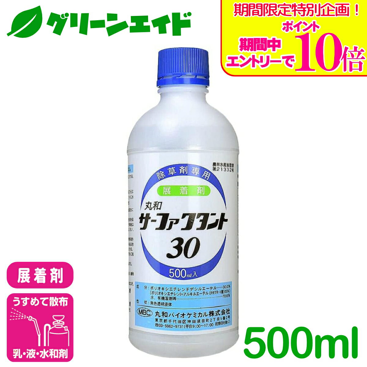 ＼期間限定！エントリーでポイント10倍キャンペーン実施中！／展着剤 サーファクタント30 500ml 丸和バイオケミカル 野菜類 果樹類 展着 農薬 農業