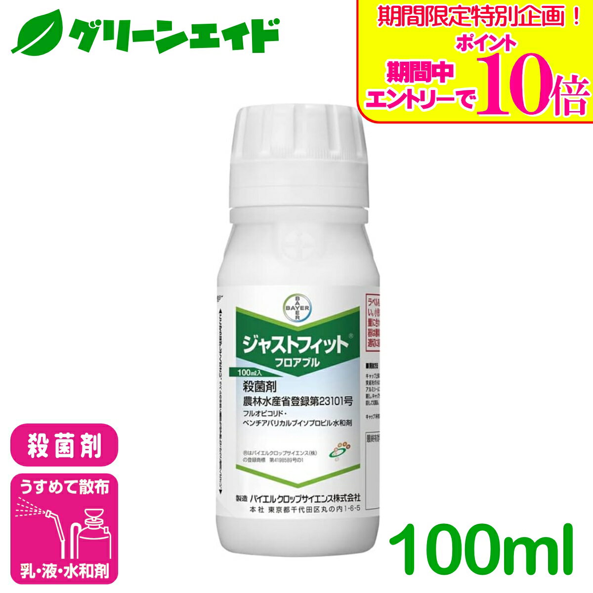 ＼期間限定！エントリーでポイント10倍キャンペーン実施中！／殺菌剤 ジャストフィットフロアブル 100ML バイエルクロップサイエンス べと病 褐色腐敗病 白色疫病 きゅうり はくさい たまねぎ ぶどう