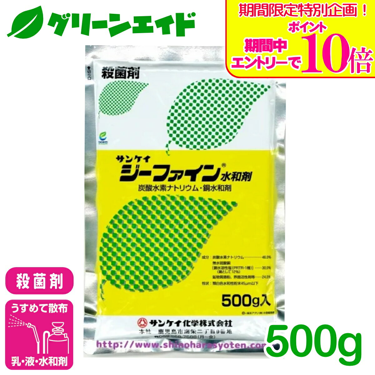 ＼期間限定！エントリーでポイント10倍キャンペーン実施中！／殺菌剤 ジーファイン水和剤 500g サンケイ化学 水和剤 予防 治療 病害 有機栽培